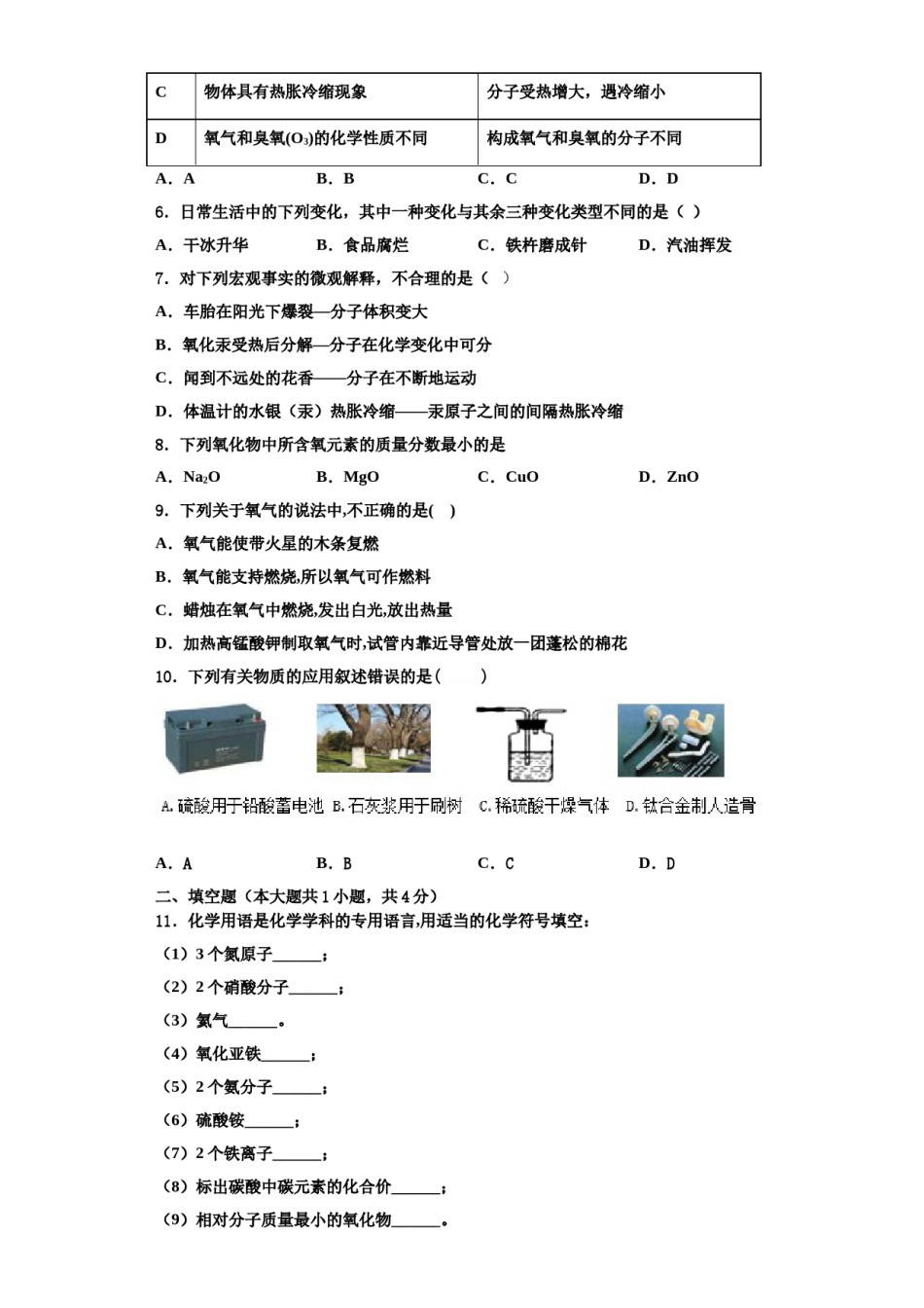2023-2024学年湖北省随州市随州市曾都区尚市镇中学心学校化学九年级第一学期期中经典试题含解析.doc_第2页