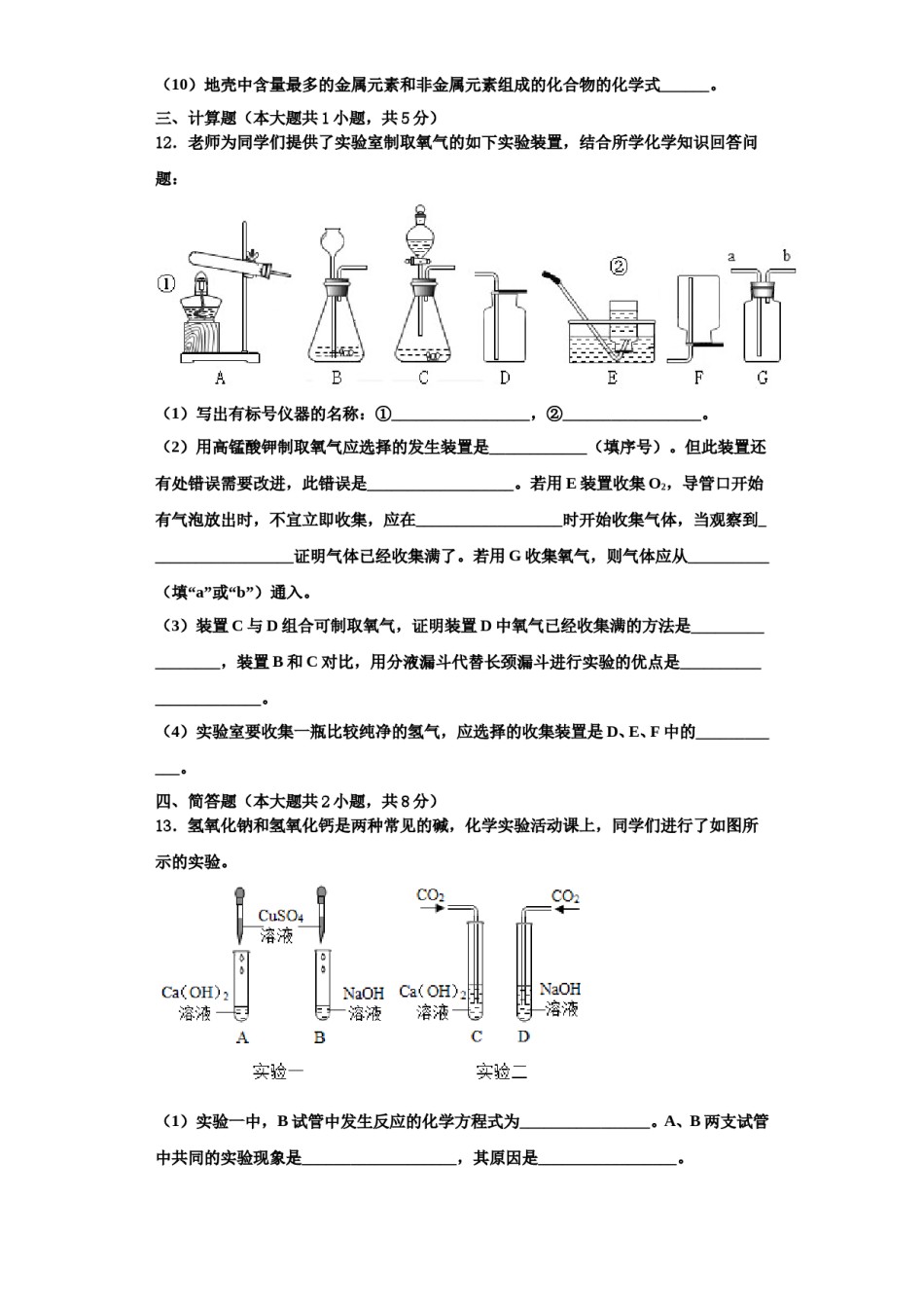 2023-2024学年湖北省随州市随州市曾都区尚市镇中学心学校化学九年级第一学期期中经典试题含解析.doc_第3页