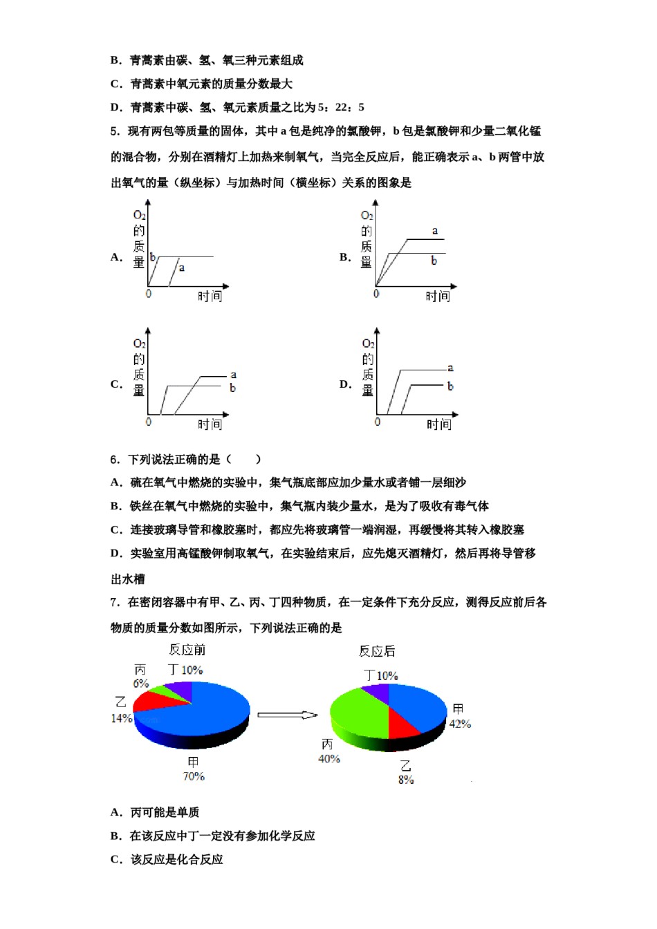 2023-2024学年湖北省随州市高新区九年级化学第一学期期中学业水平测试模拟试题含解析.doc_第2页