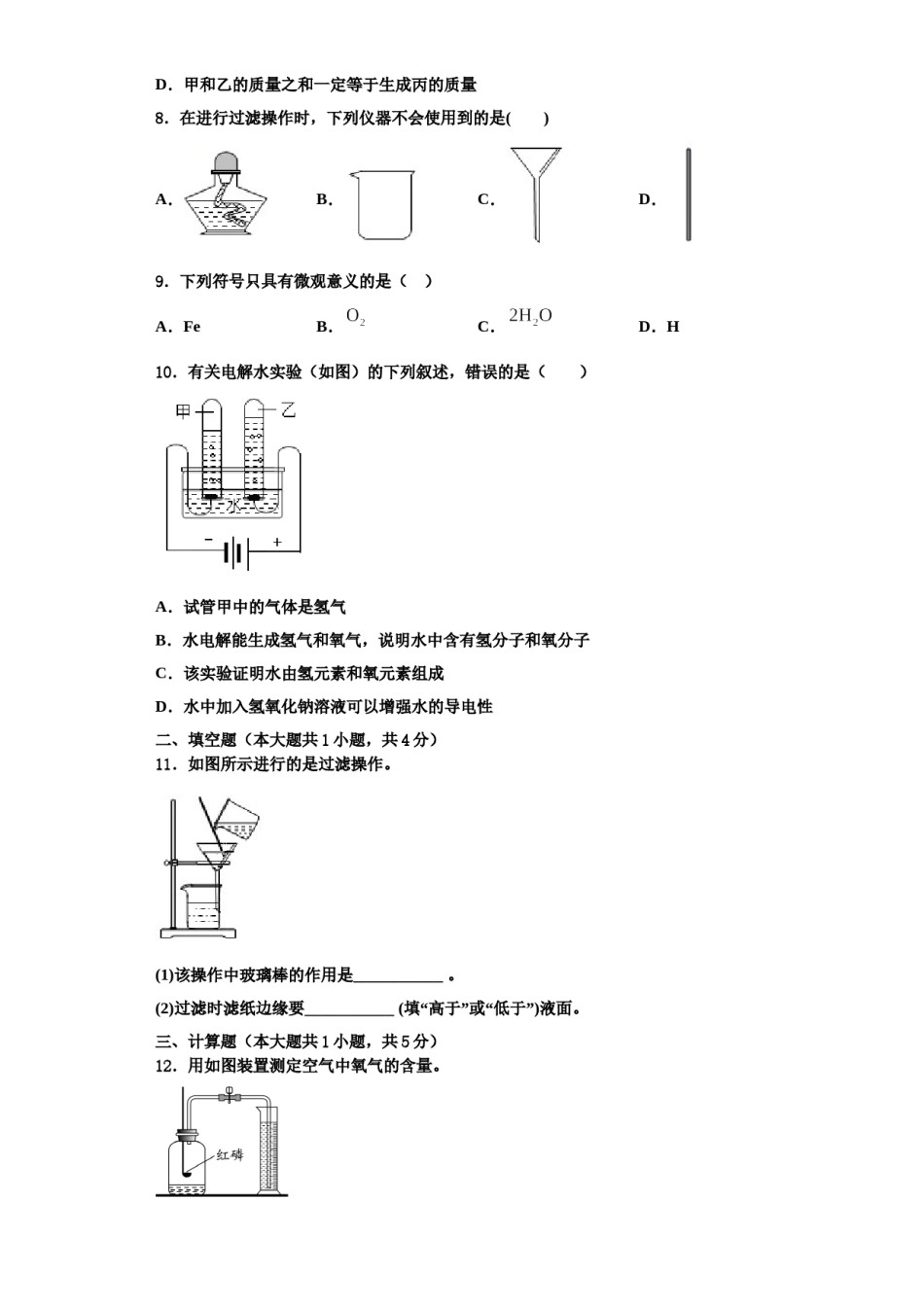 2023-2024学年湖北省随州市高新区九年级化学第一学期期中学业水平测试模拟试题含解析.doc_第3页