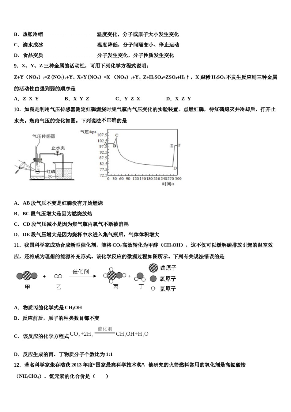 2023-2024学年湖北省随州市高新区化学九上期末统考试题含解析.doc_第2页