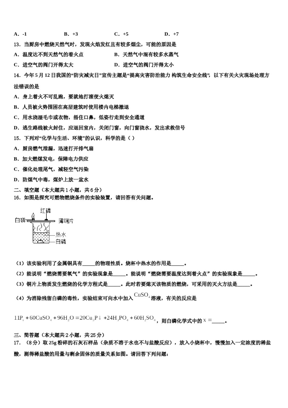 2023-2024学年湖北省随州市高新区化学九上期末统考试题含解析.doc_第3页