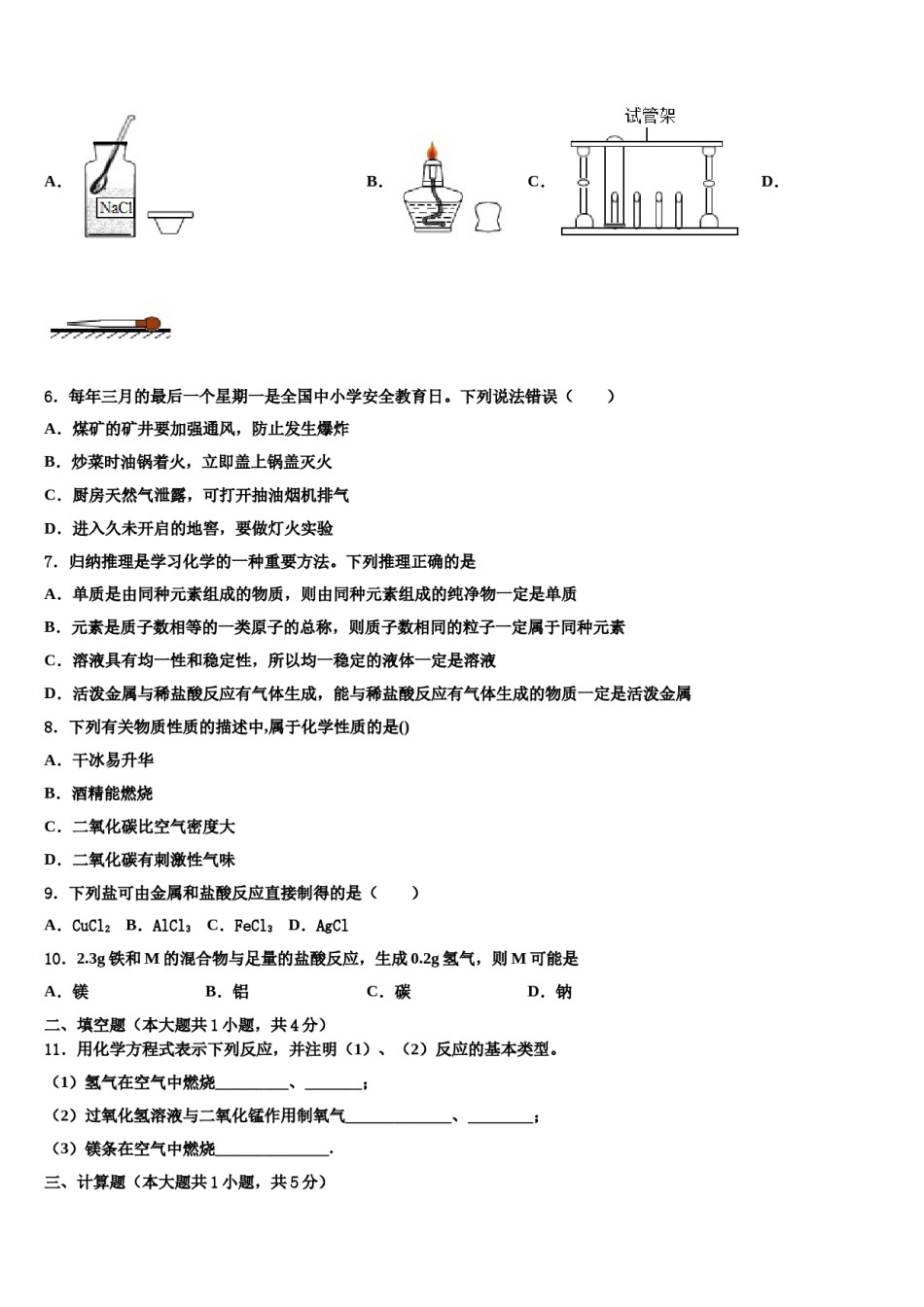 2023-2024学年湖北省随州市高新区化学九上期末达标检测模拟试题含解析.doc_第2页