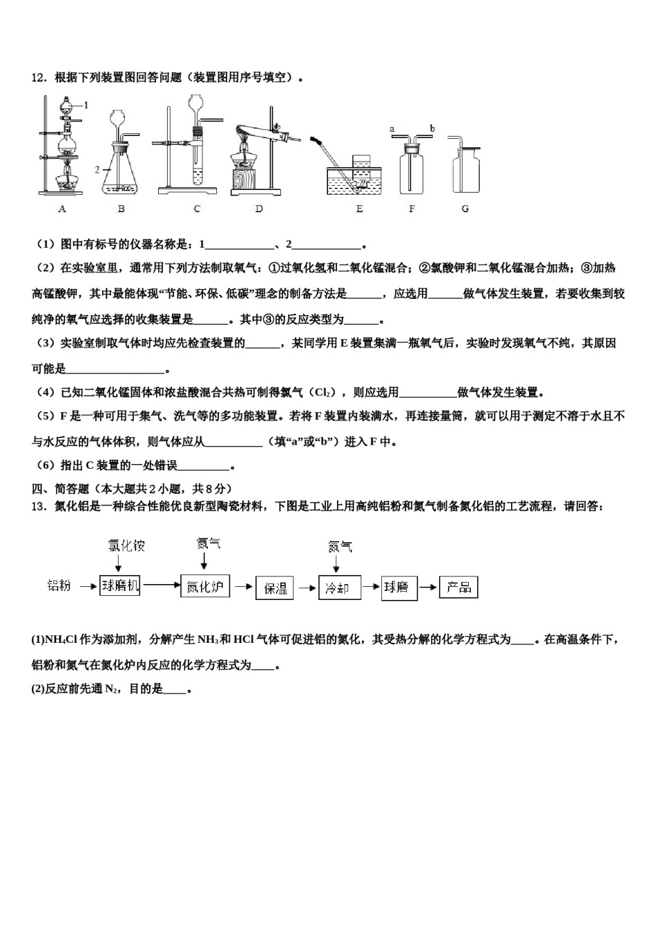 2023-2024学年湖北省随州市高新区化学九上期末达标检测模拟试题含解析.doc_第3页
