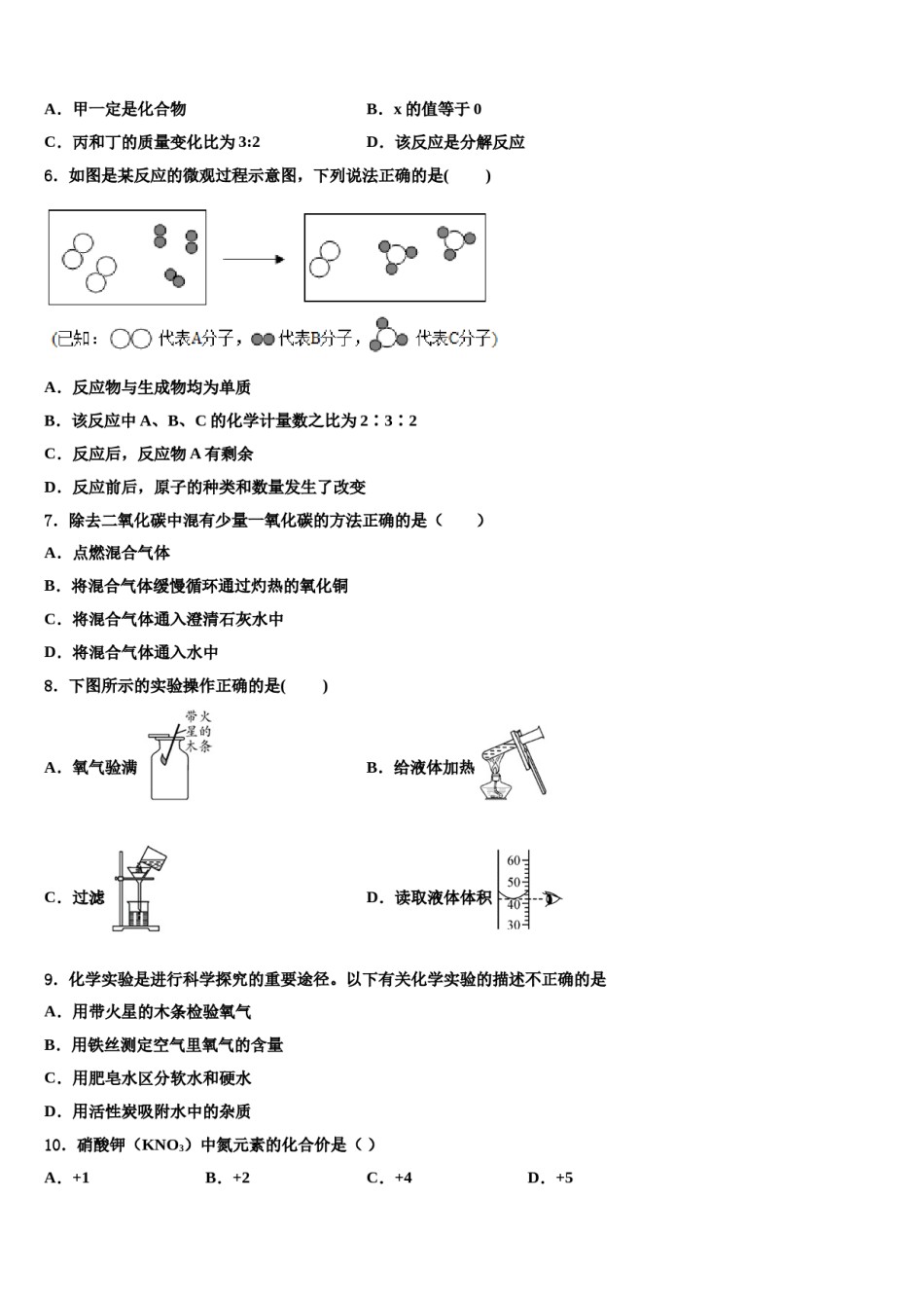 2023-2024学年湖北省随州市高新区四校九年级化学第一学期期末质量检测试题含解析.doc_第2页