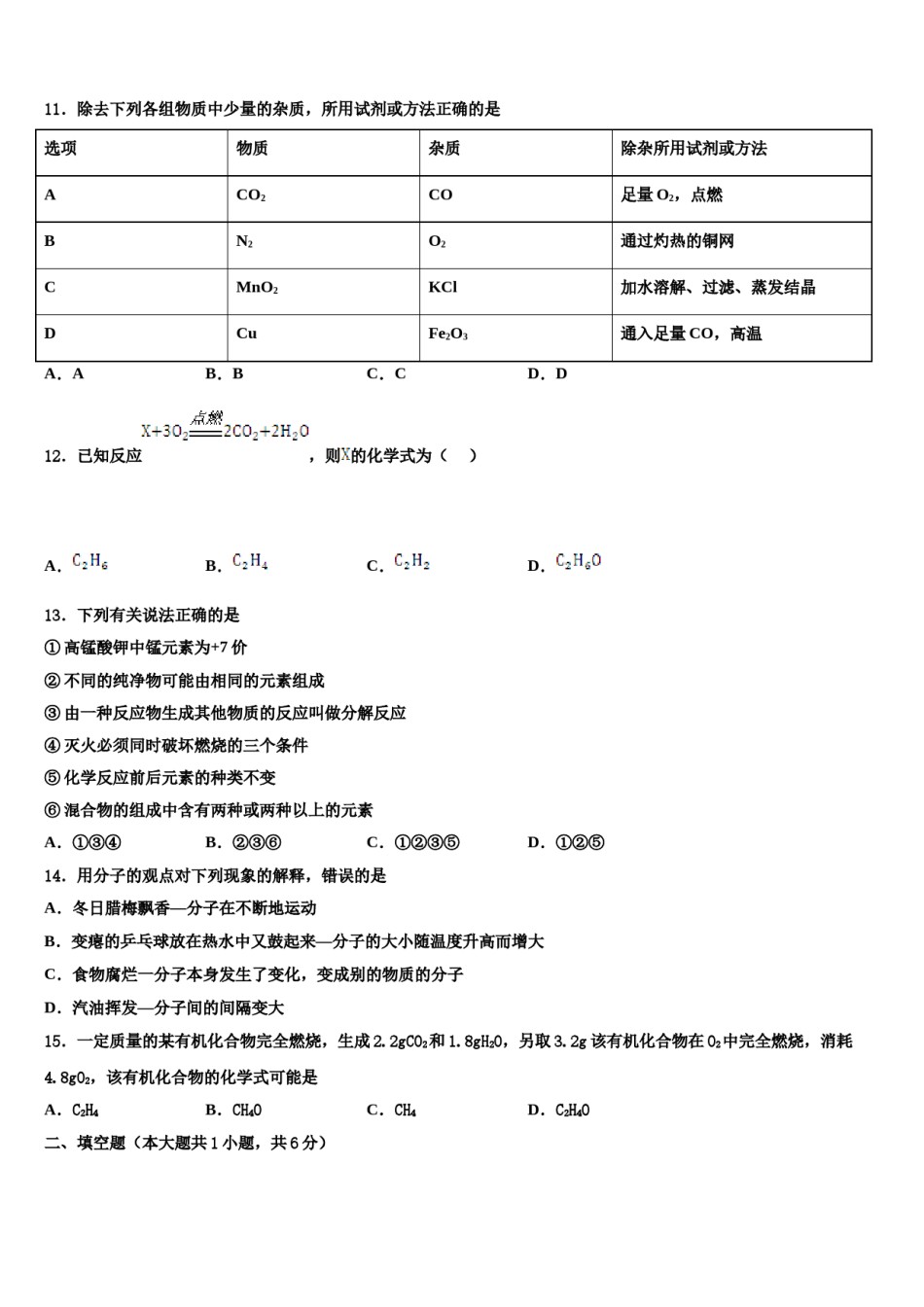 2023-2024学年湖北省随州市高新区四校九年级化学第一学期期末质量检测试题含解析.doc_第3页