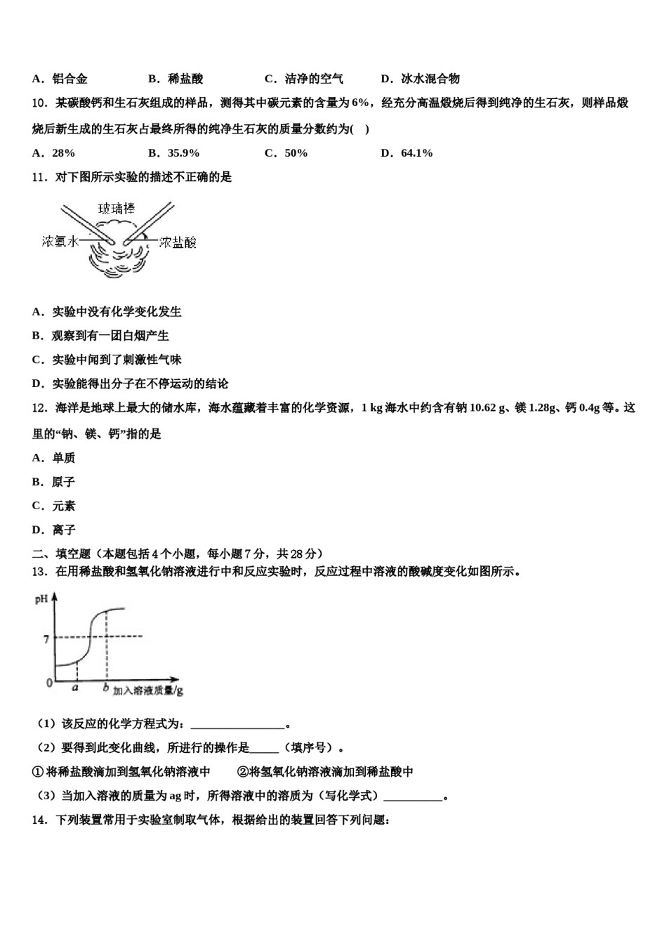 2023-2024学年湖北省随州市高新区大堰坡中学九年级化学第一学期期末联考试题含解析.doc_第3页
