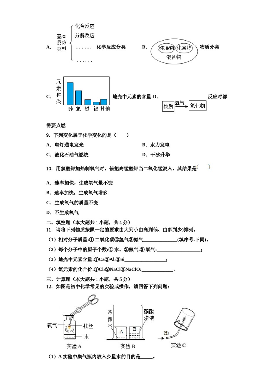 2023-2024学年湖北省随州市高新区大堰坡中学化学九年级第一学期期中学业水平测试模拟试题含解析.doc_第3页