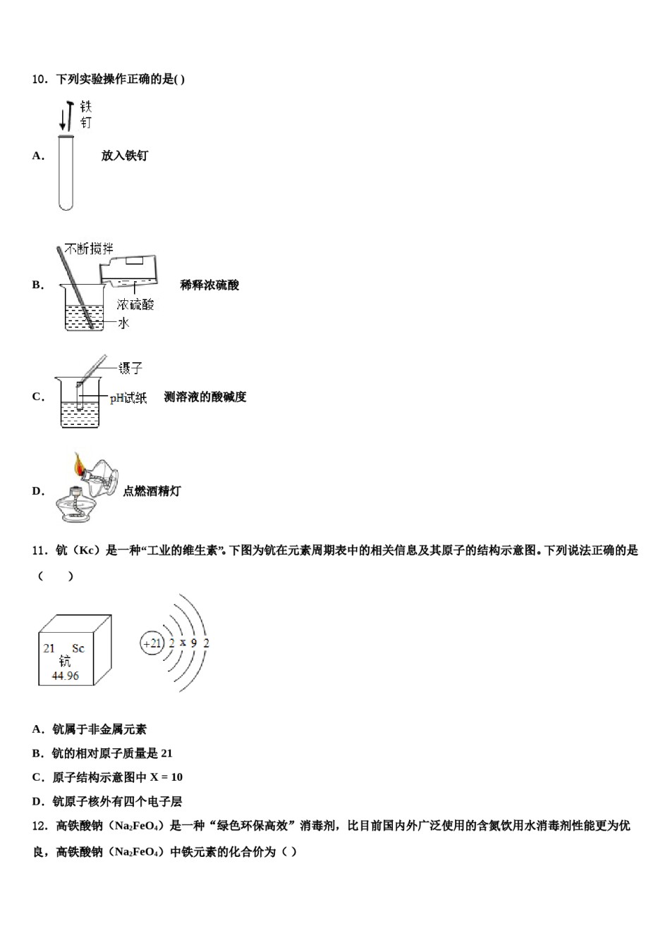 2023-2024学年湖北省随州市高新区大堰坡中学化学九年级第一学期期末质量检测模拟试题含解析.doc_第3页