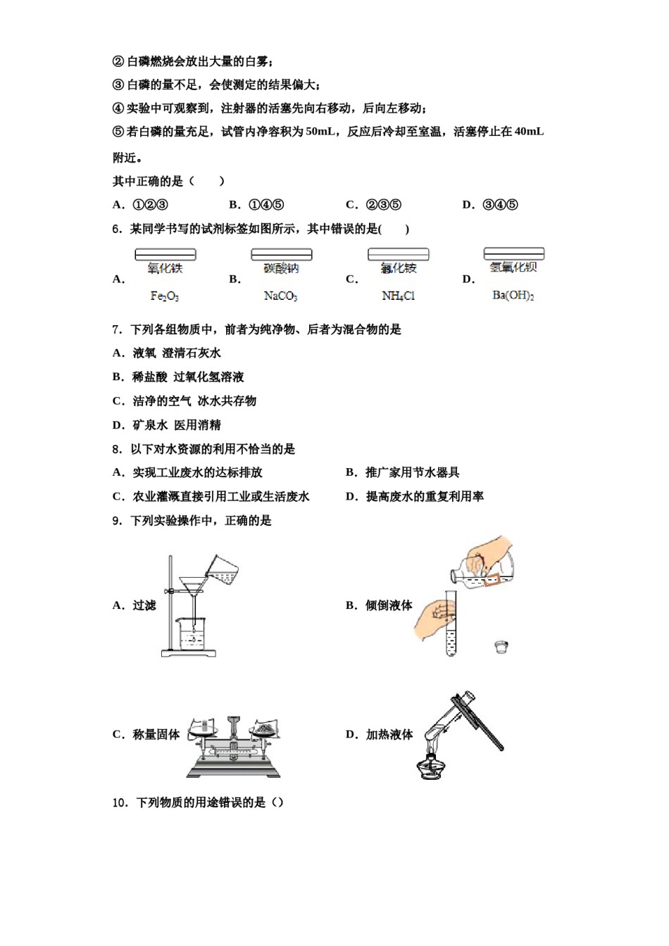 2023-2024学年湖北省随州曾都区化学九年级第一学期期中学业水平测试模拟试题含解析.doc_第2页