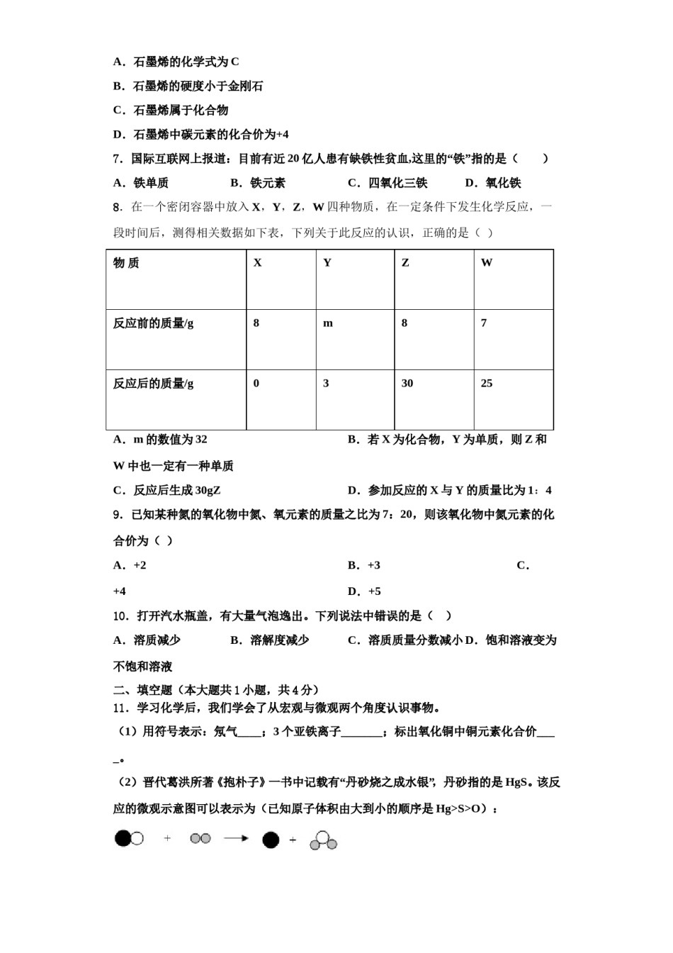 2023-2024学年湖北省随州曾都区化学九年级第一学期期中学业水平测试试题含解析.doc_第2页