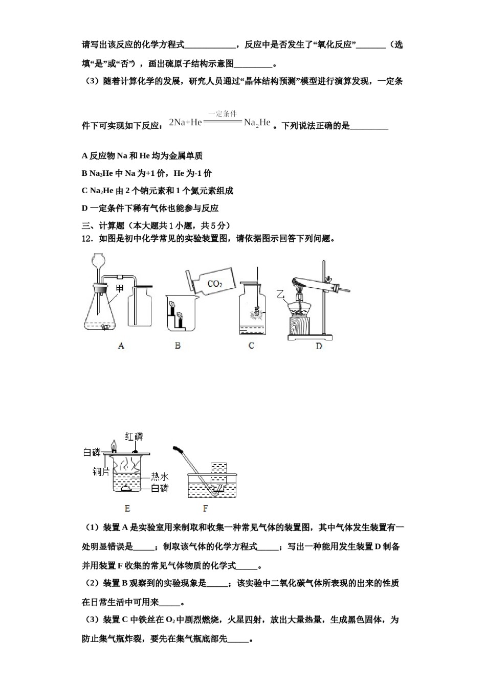 2023-2024学年湖北省随州曾都区化学九年级第一学期期中学业水平测试试题含解析.doc_第3页