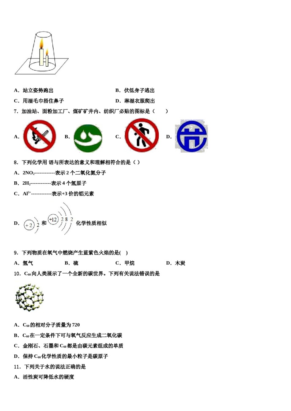 2023-2024学年湖北省随州曾都区化学九年级第一学期期末复习检测模拟试题含解析.doc_第2页