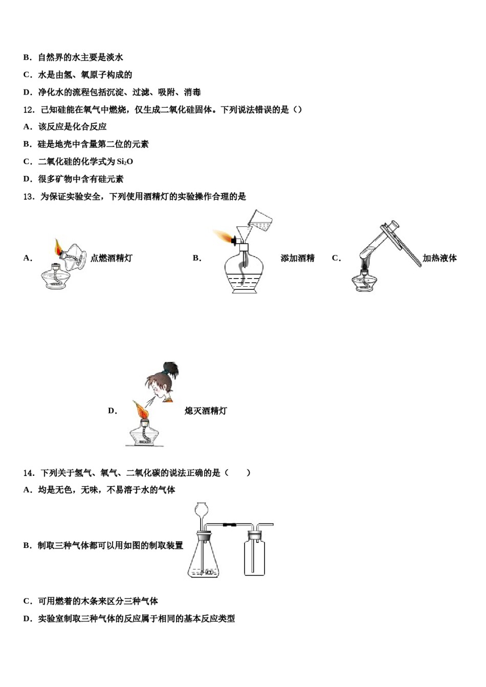 2023-2024学年湖北省随州曾都区化学九年级第一学期期末复习检测模拟试题含解析.doc_第3页