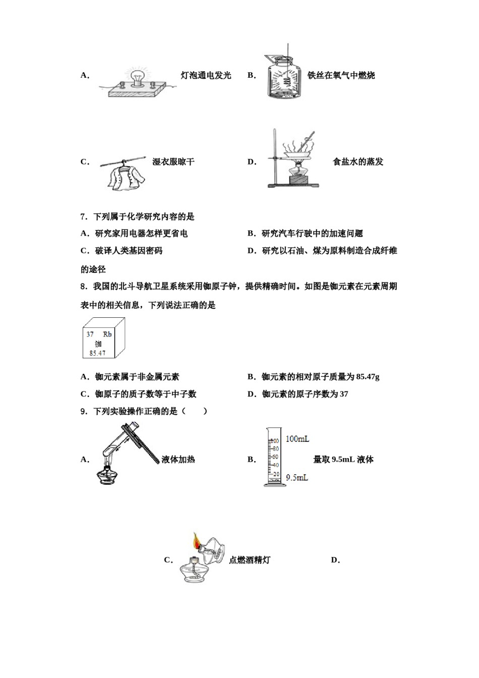 2023-2024学年湖北省随州随县联考化学九上期中综合测试试题含解析.doc_第2页