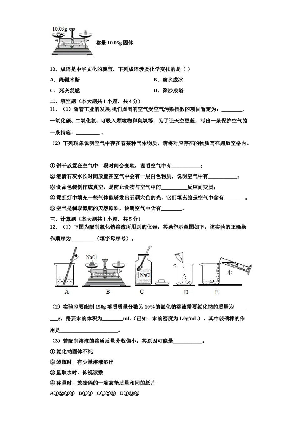 2023-2024学年湖北省随州随县联考化学九上期中综合测试试题含解析.doc_第3页