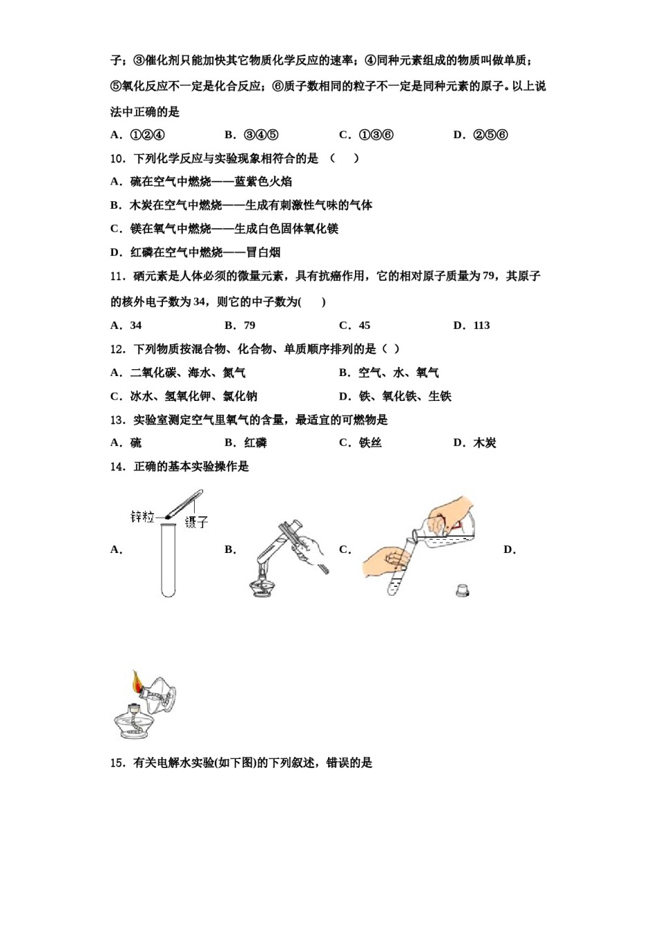 2023-2024学年湖北省随州随县联考化学九上期中质量检测试题含解析.doc_第3页