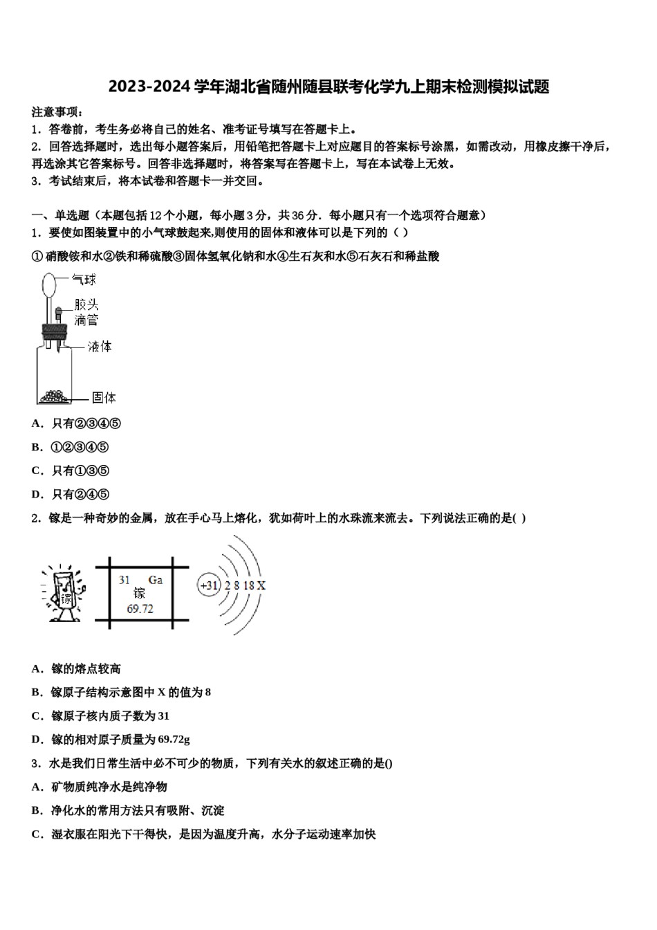 2023-2024学年湖北省随州随县联考化学九上期末检测模拟试题含解析.doc_第1页