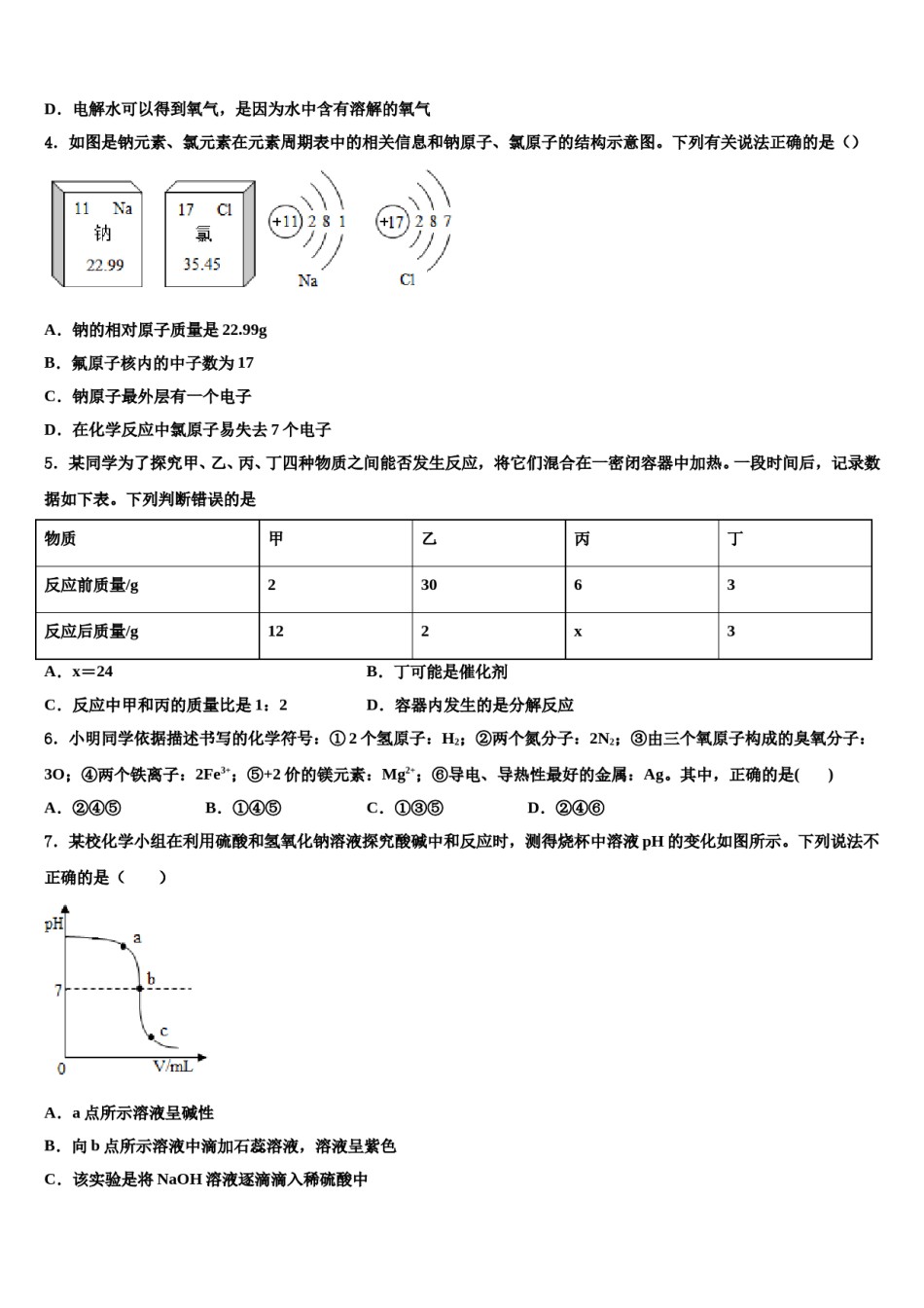 2023-2024学年湖北省随州随县联考化学九上期末检测模拟试题含解析.doc_第2页