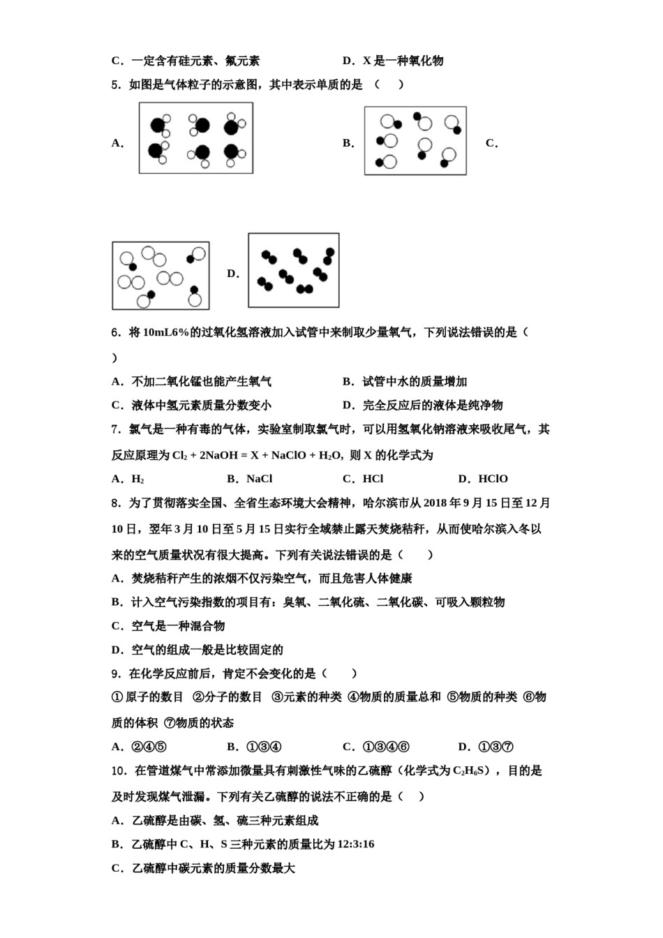 2023-2024学年湖北省随州随县联考化学九年级第一学期期中教学质量检测模拟试题含解析.doc_第2页