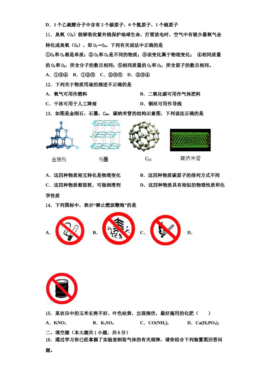 2023-2024学年湖北省随州随县联考化学九年级第一学期期中教学质量检测模拟试题含解析.doc_第3页