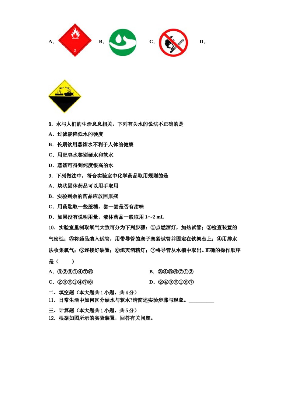 2023-2024学年湖北省马坪镇中学心中学化学九上期中质量检测模拟试题含解析.doc_第2页