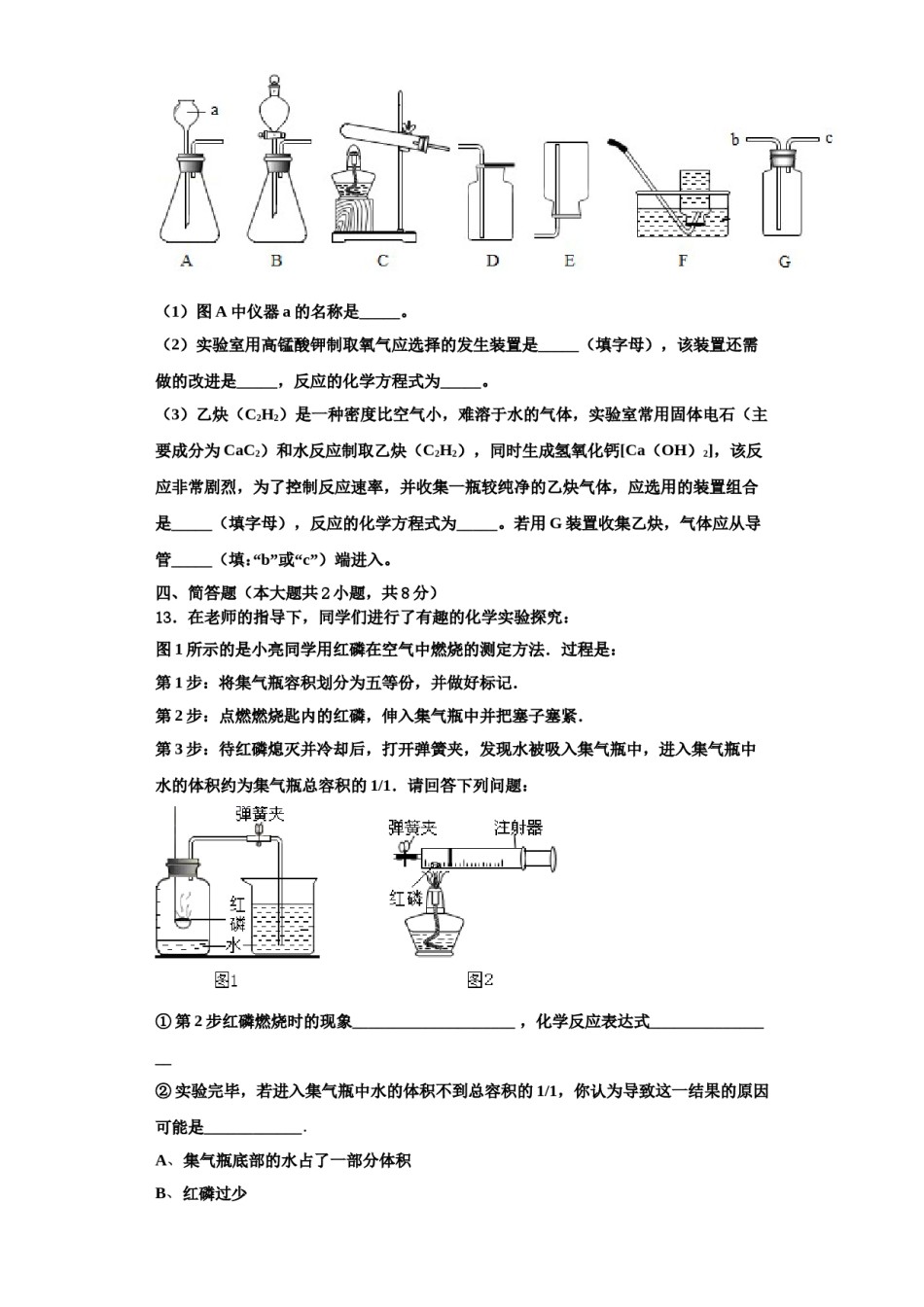 2023-2024学年湖北省马坪镇中学心中学化学九上期中质量检测模拟试题含解析.doc_第3页