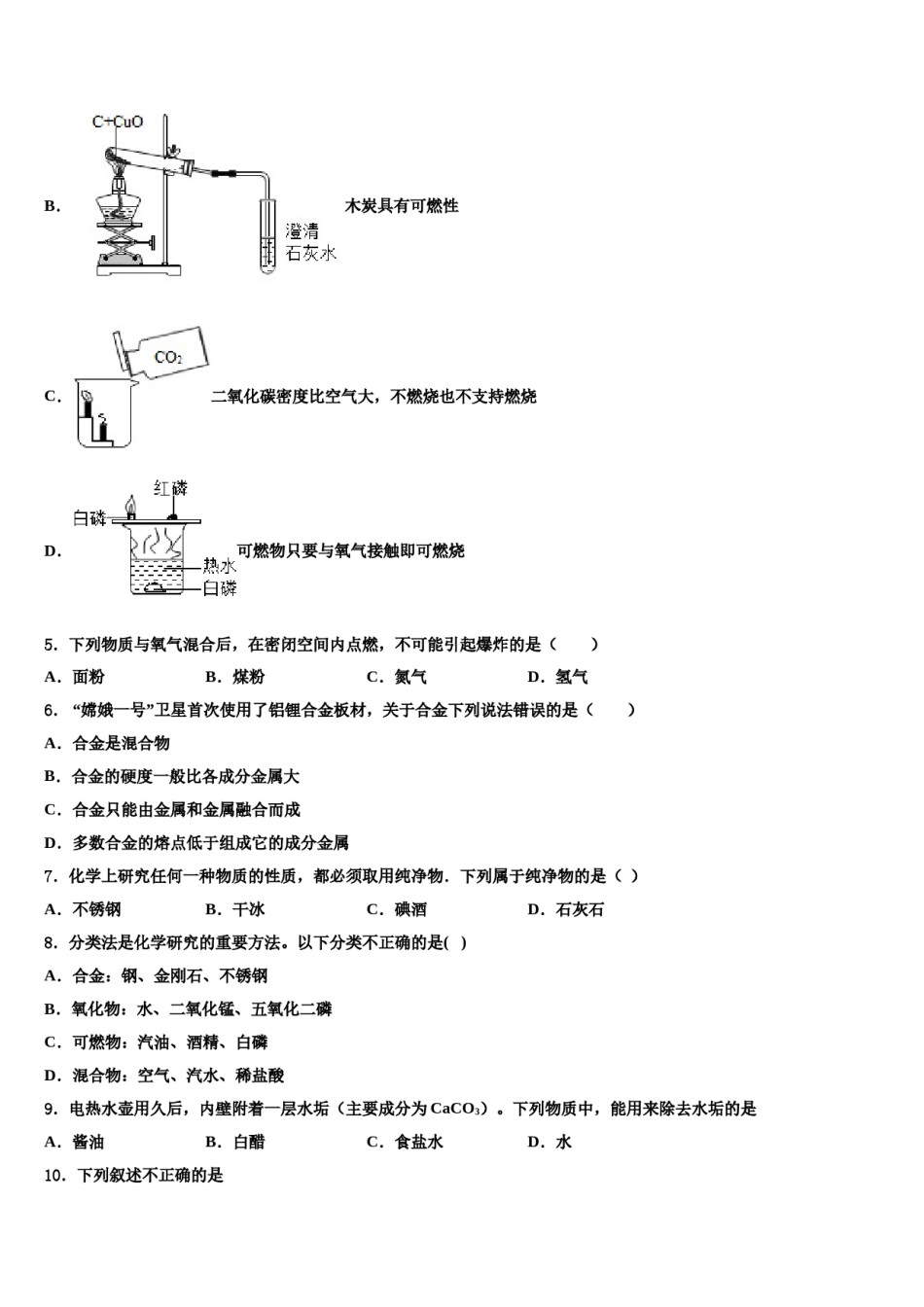2023-2024学年湖北省马坪镇中学心中学化学九上期末统考模拟试题含解析.doc_第2页