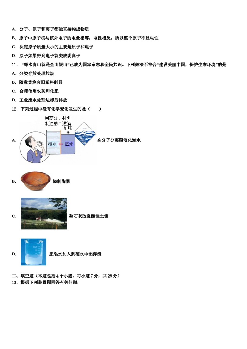 2023-2024学年湖北省马坪镇中学心中学化学九上期末统考模拟试题含解析.doc_第3页