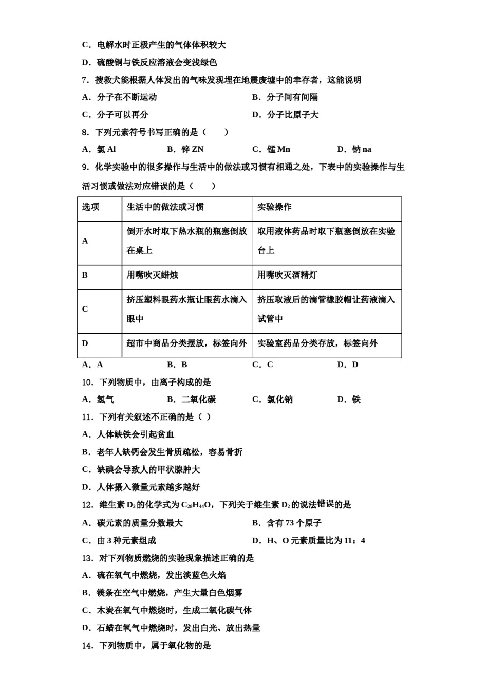 2023-2024学年湖北省马坪镇中学心中学化学九年级第一学期期中达标检测模拟试题含解析.doc_第2页