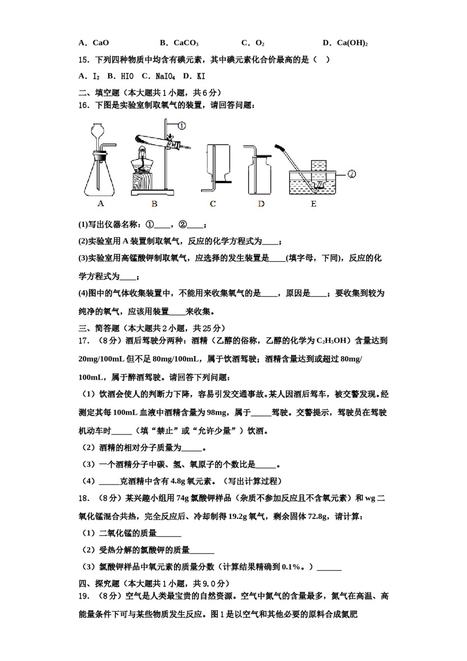 2023-2024学年湖北省马坪镇中学心中学化学九年级第一学期期中达标检测模拟试题含解析.doc_第3页