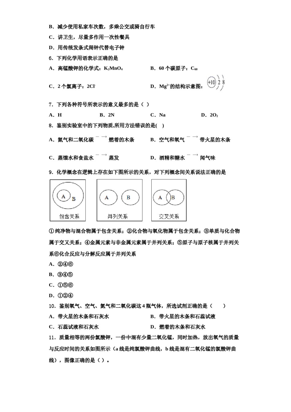 2023-2024学年湖北省麻城市九年级化学第一学期期中统考模拟试题含解析.doc_第2页