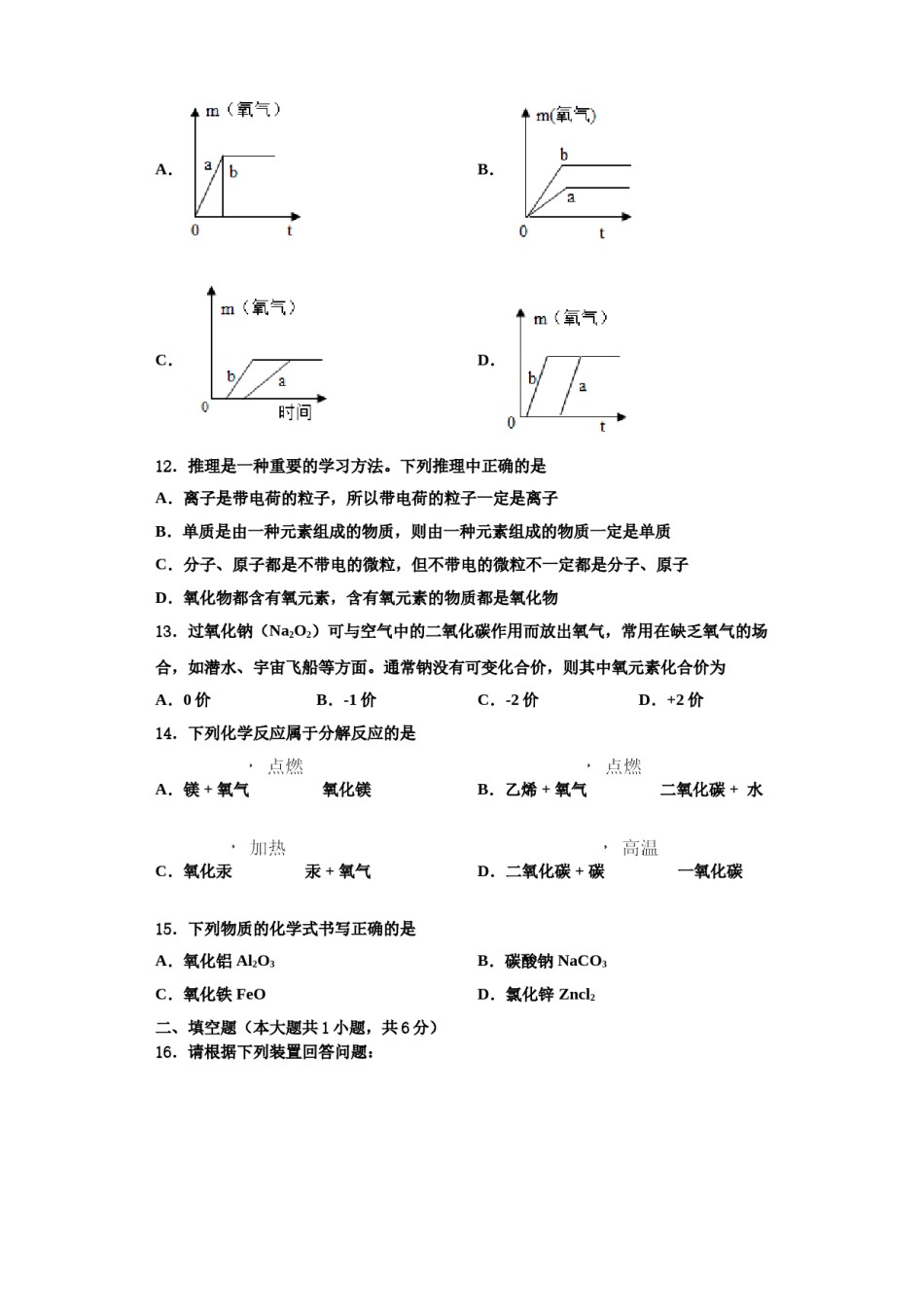 2023-2024学年湖北省麻城市九年级化学第一学期期中统考模拟试题含解析.doc_第3页