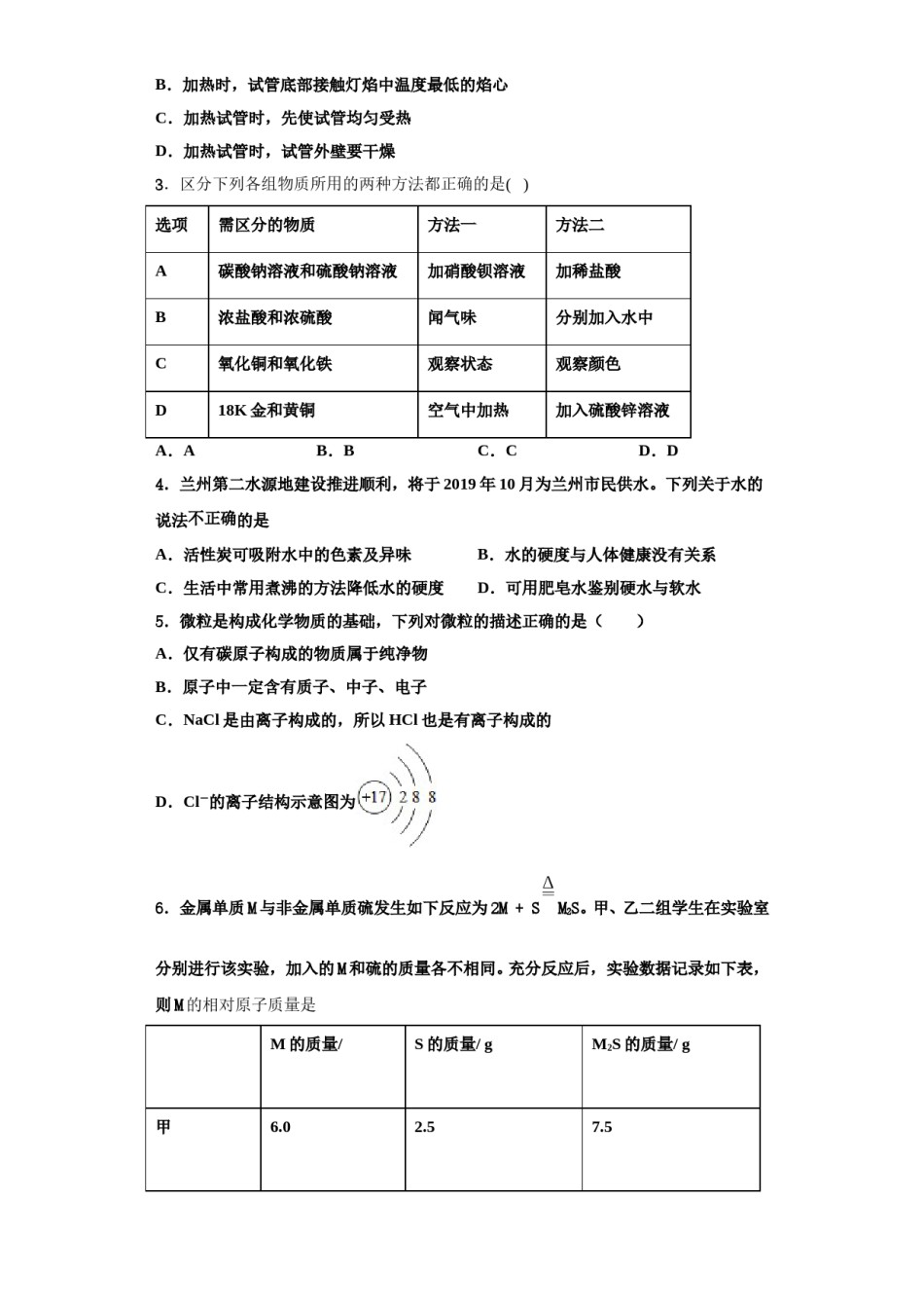 2023-2024学年湖北省麻城市化学九上期中监测模拟试题含解析.doc_第2页