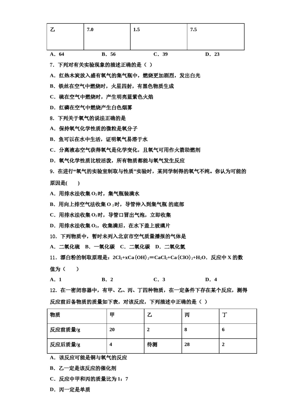 2023-2024学年湖北省麻城市化学九上期中监测模拟试题含解析.doc_第3页