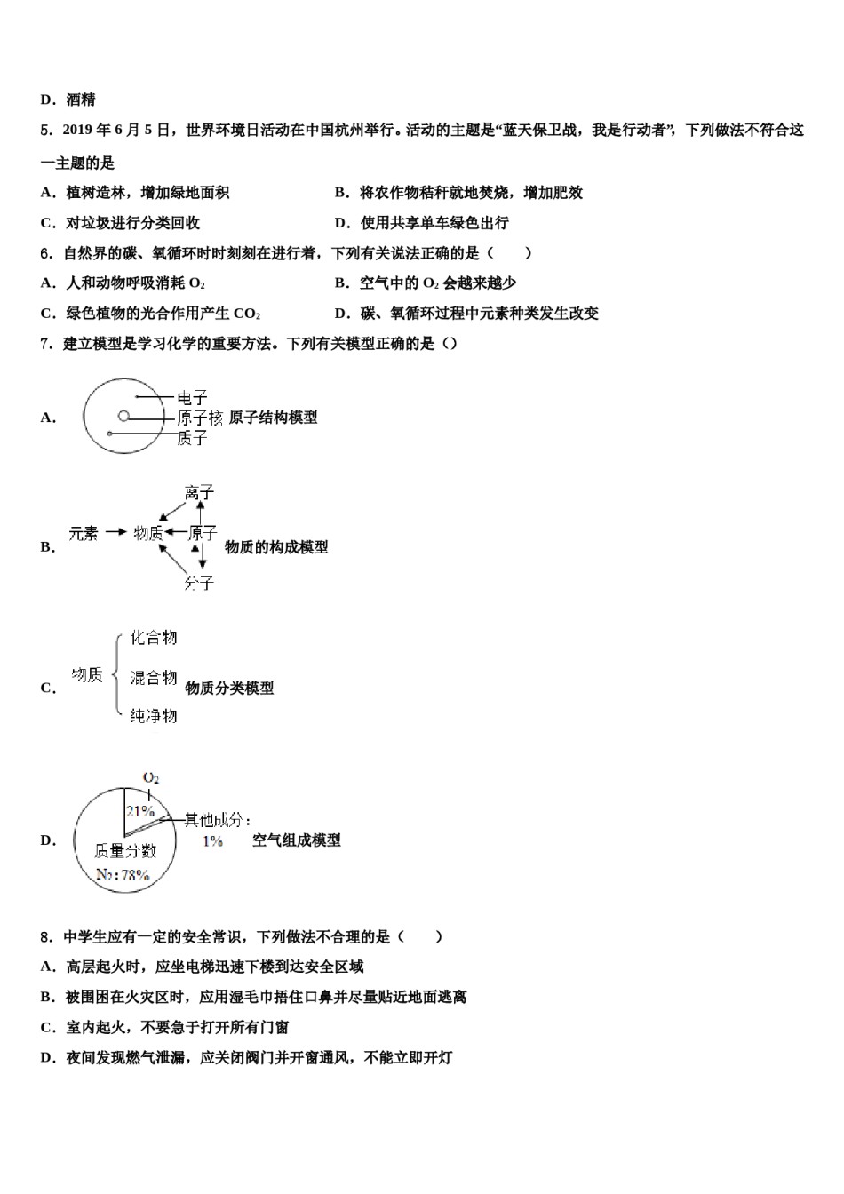 2023-2024学年湖北省麻城市化学九年级第一学期期末联考模拟试题含解析.doc_第2页