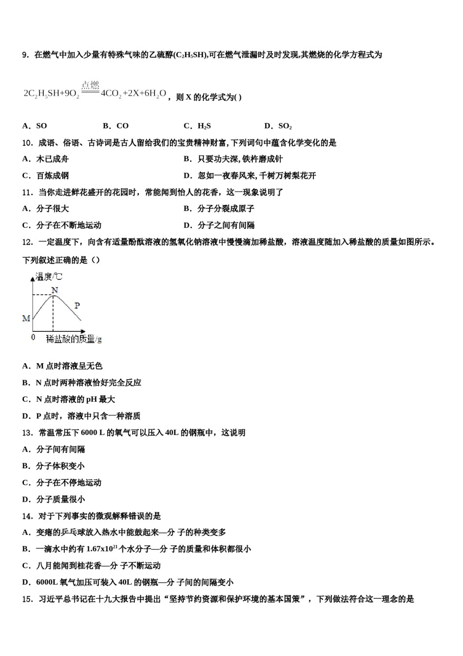 2023-2024学年湖北省麻城市化学九年级第一学期期末联考模拟试题含解析.doc_第3页