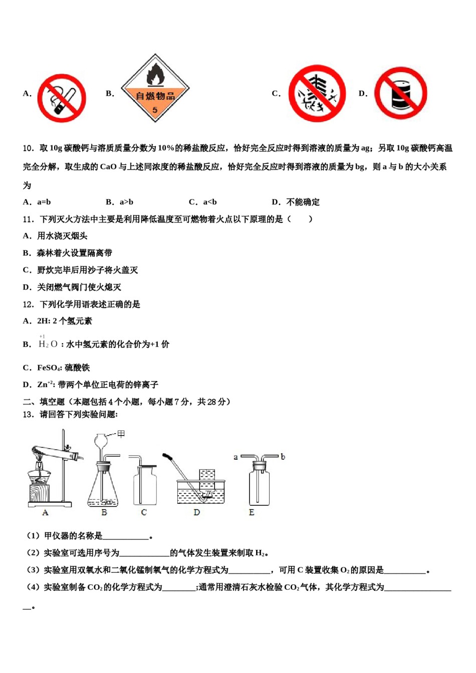 2023-2024学年湖北省麻城市张家畈镇中学九年级化学第一学期期末质量跟踪监视模拟试题含解析.doc_第3页