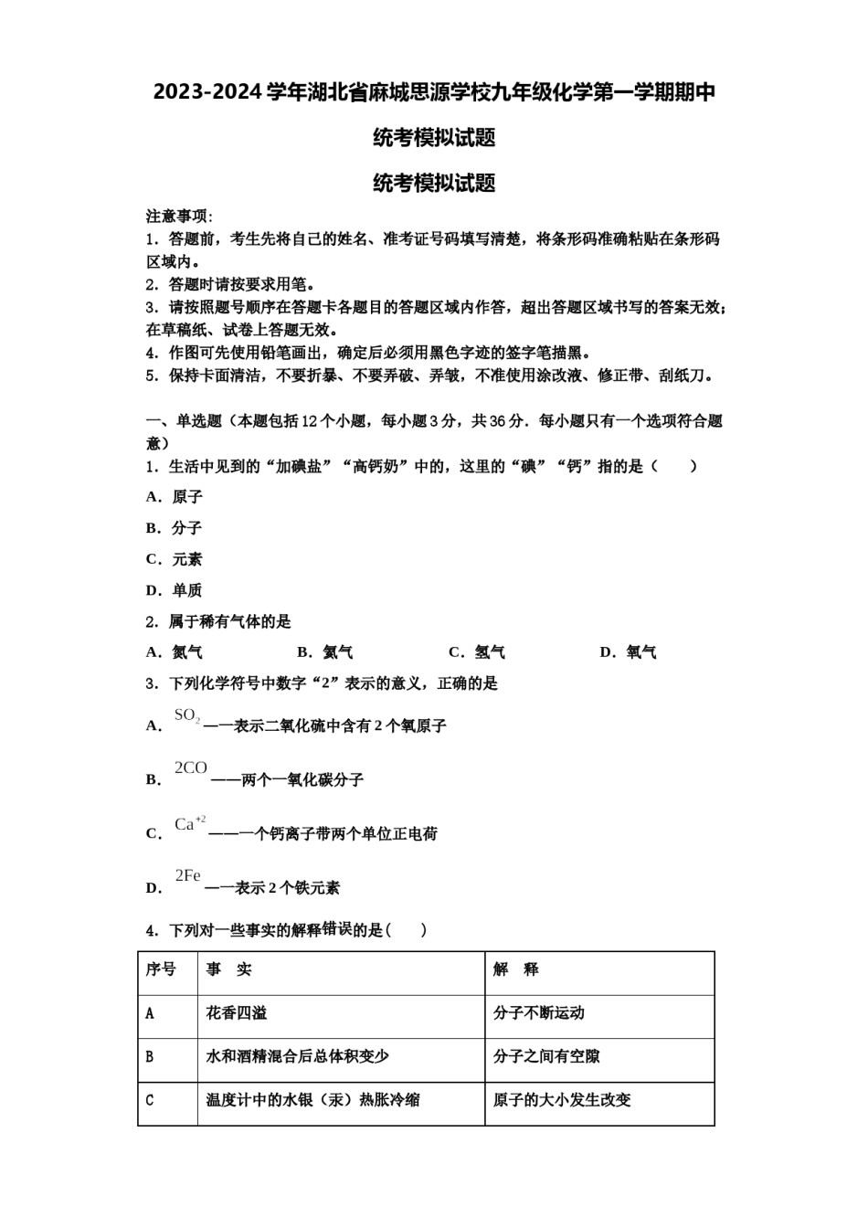 2023-2024学年湖北省麻城思源学校九年级化学第一学期期中统考模拟试题含解析.doc_第1页