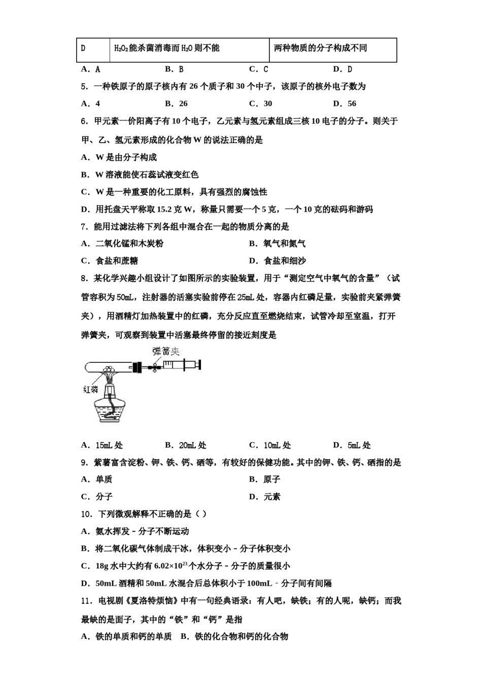 2023-2024学年湖北省麻城思源学校九年级化学第一学期期中统考模拟试题含解析.doc_第2页