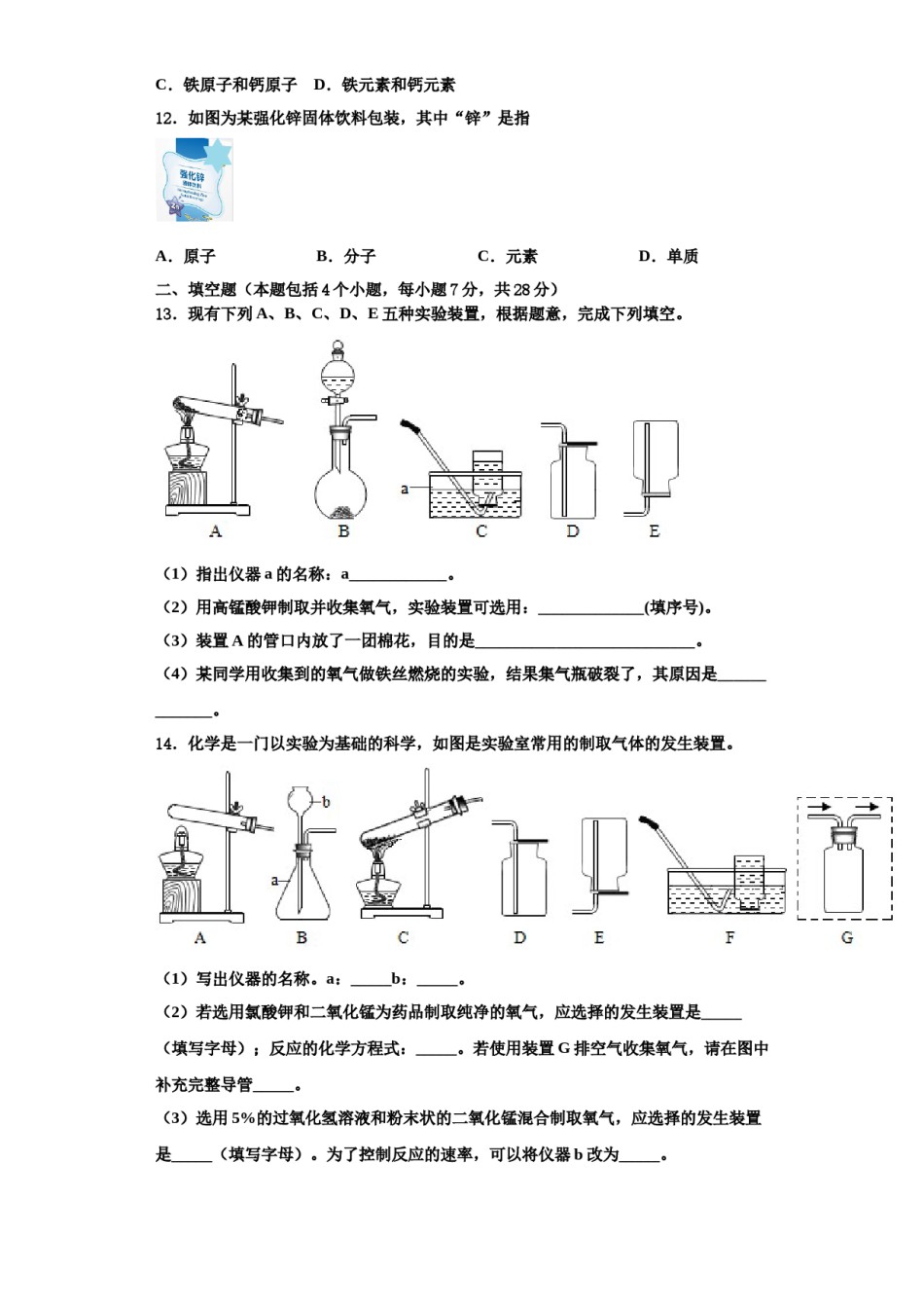 2023-2024学年湖北省麻城思源学校九年级化学第一学期期中统考模拟试题含解析.doc_第3页