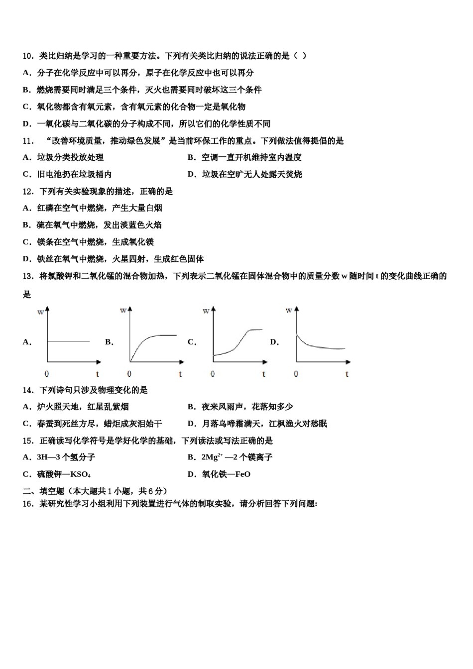 2023-2024学年湖北省麻城思源学校九年级化学第一学期期末综合测试模拟试题含解析.doc_第3页