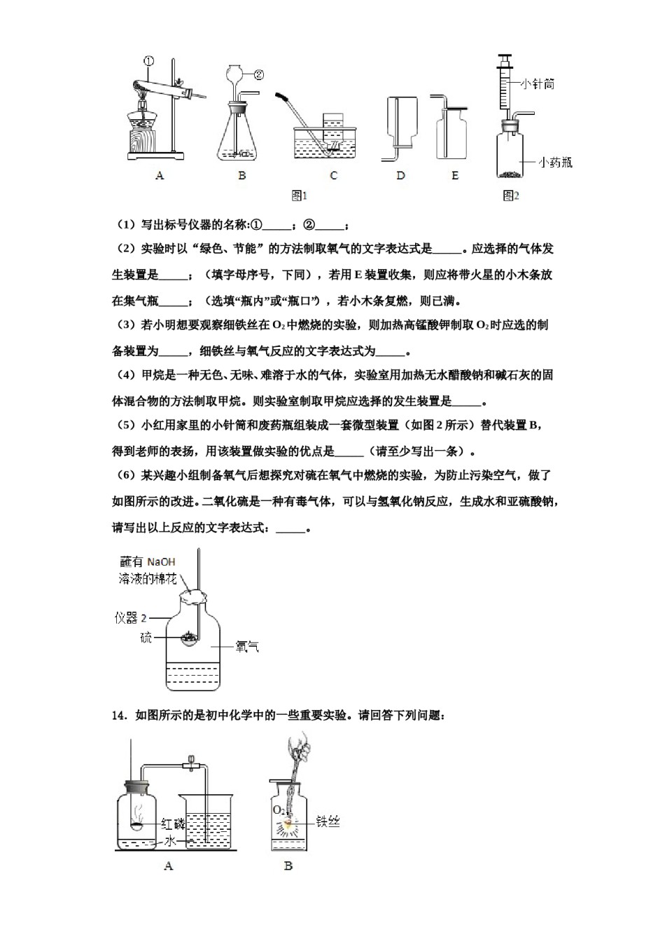 2023-2024学年湖北省麻城思源学校化学九上期中考试模拟试题含解析.doc_第3页