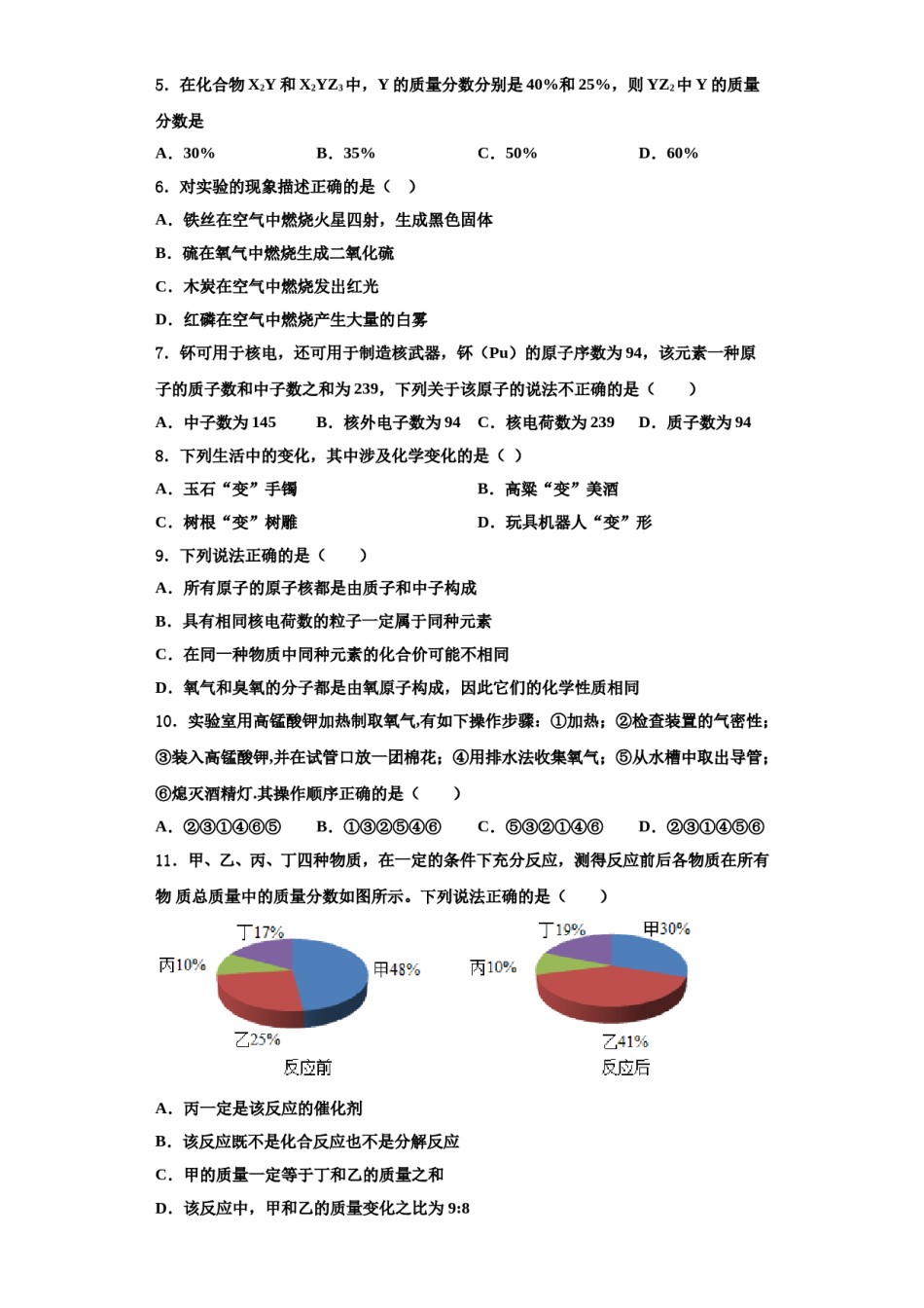 2023-2024学年湖北省麻城思源学校化学九年级第一学期期中综合测试试题含解析.doc_第2页