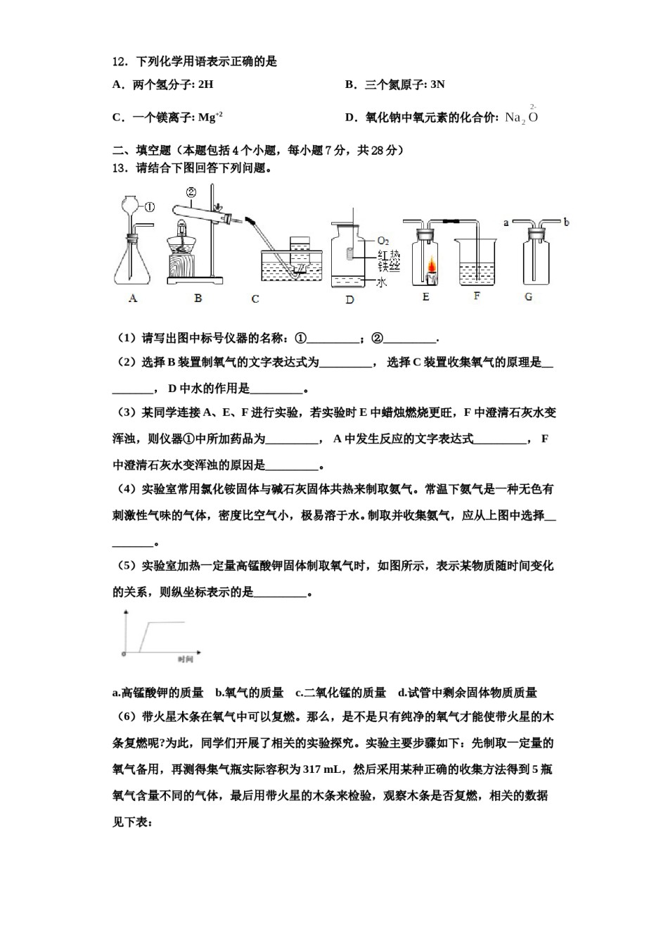 2023-2024学年湖北省麻城思源学校化学九年级第一学期期中综合测试试题含解析.doc_第3页