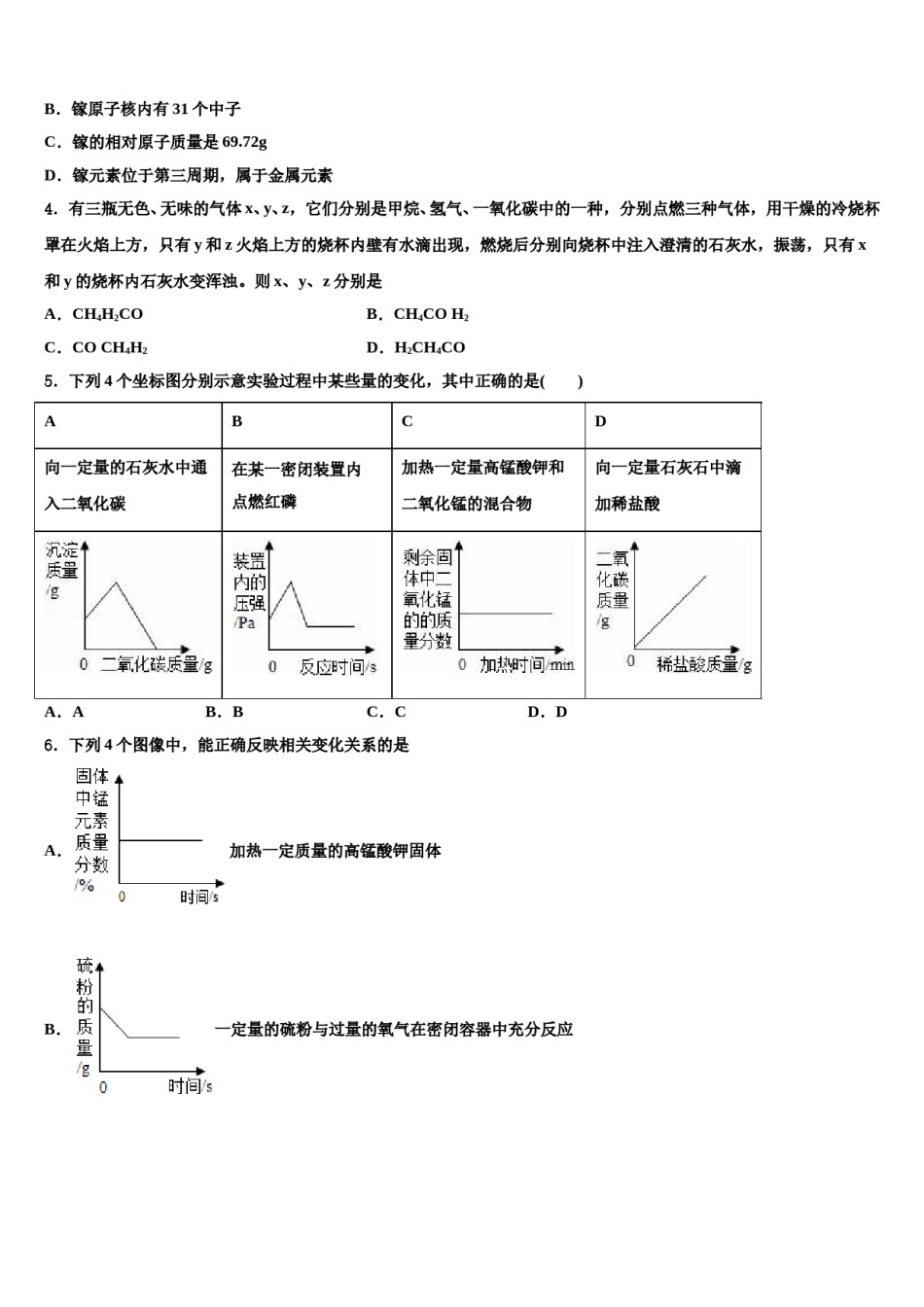 2023-2024学年湖北省麻城思源实验学校化学九年级第一学期期末学业质量监测模拟试题含解析.doc_第2页