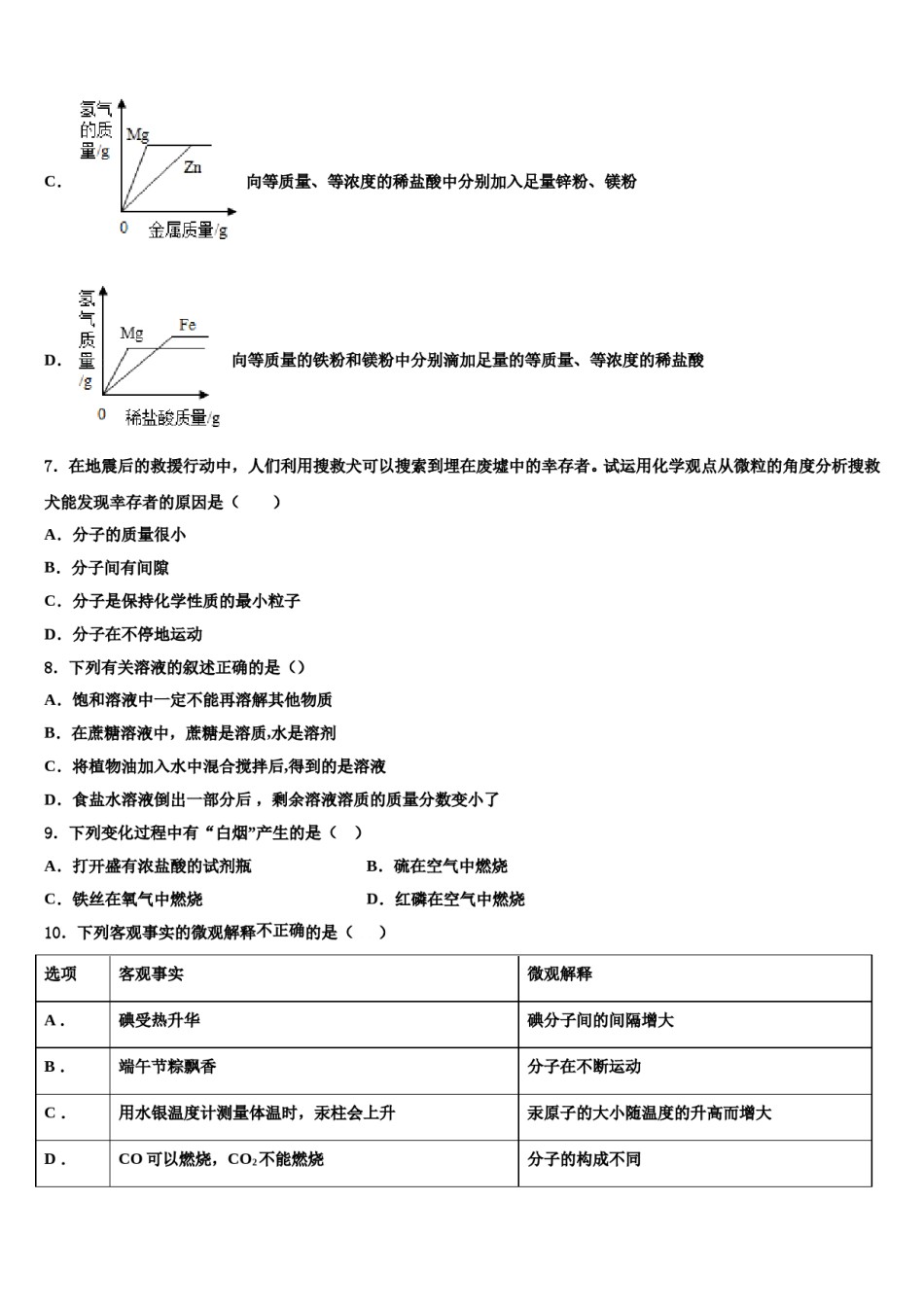 2023-2024学年湖北省麻城思源实验学校化学九年级第一学期期末学业质量监测模拟试题含解析.doc_第3页