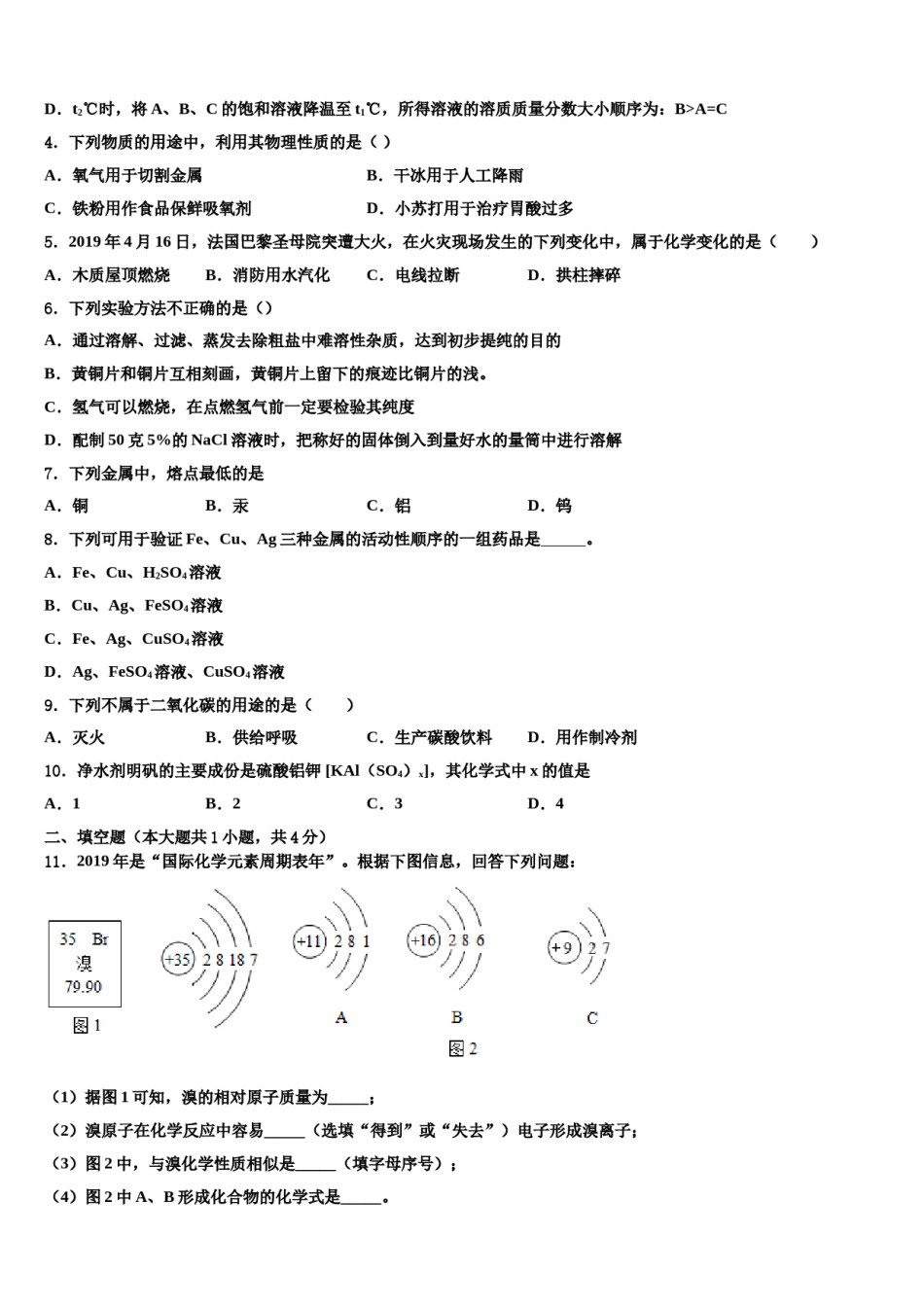 2023-2024学年湖北省黄冈中学九年级化学第一学期期末综合测试模拟试题含解析.doc_第2页