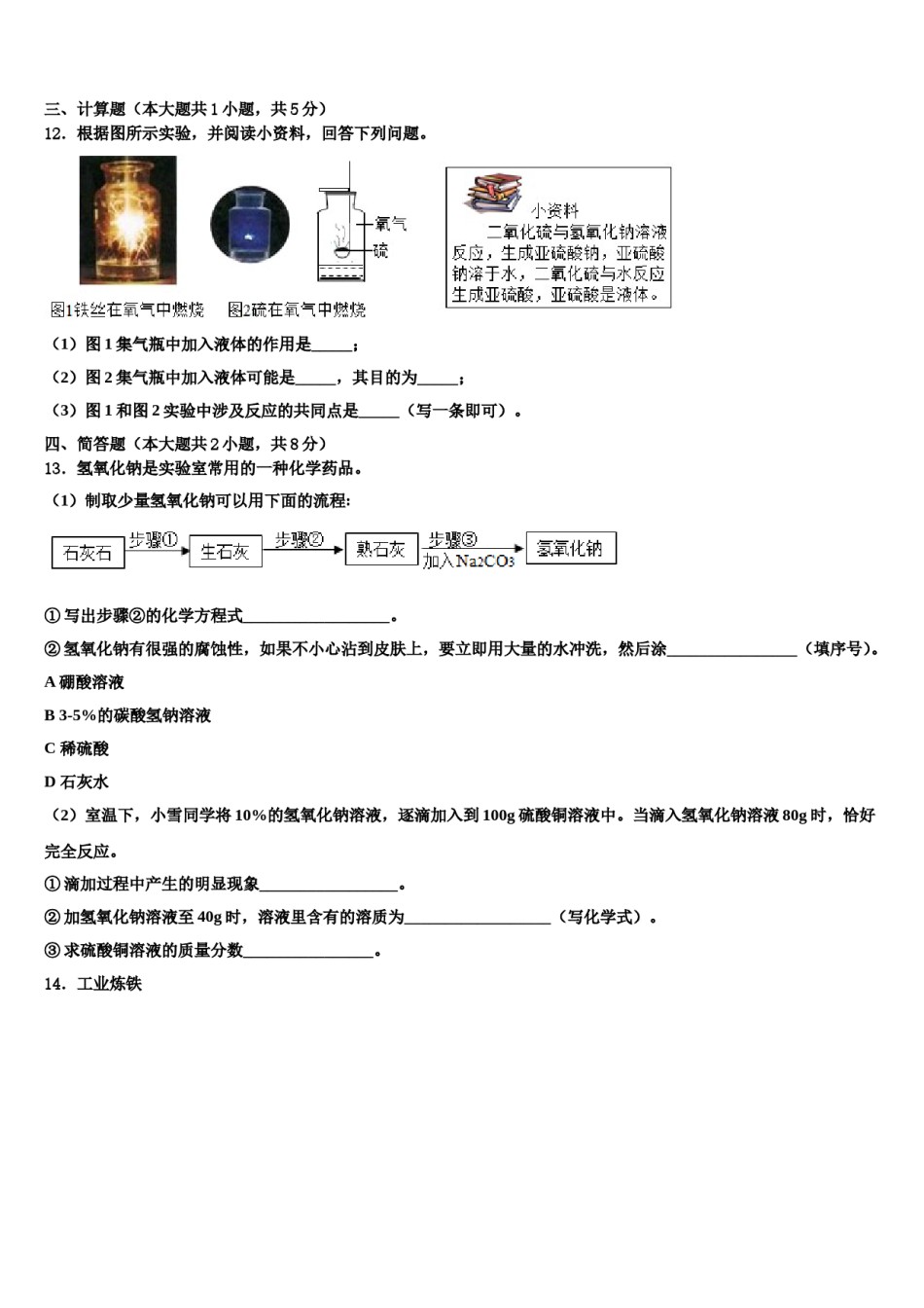 2023-2024学年湖北省黄冈中学九年级化学第一学期期末综合测试模拟试题含解析.doc_第3页