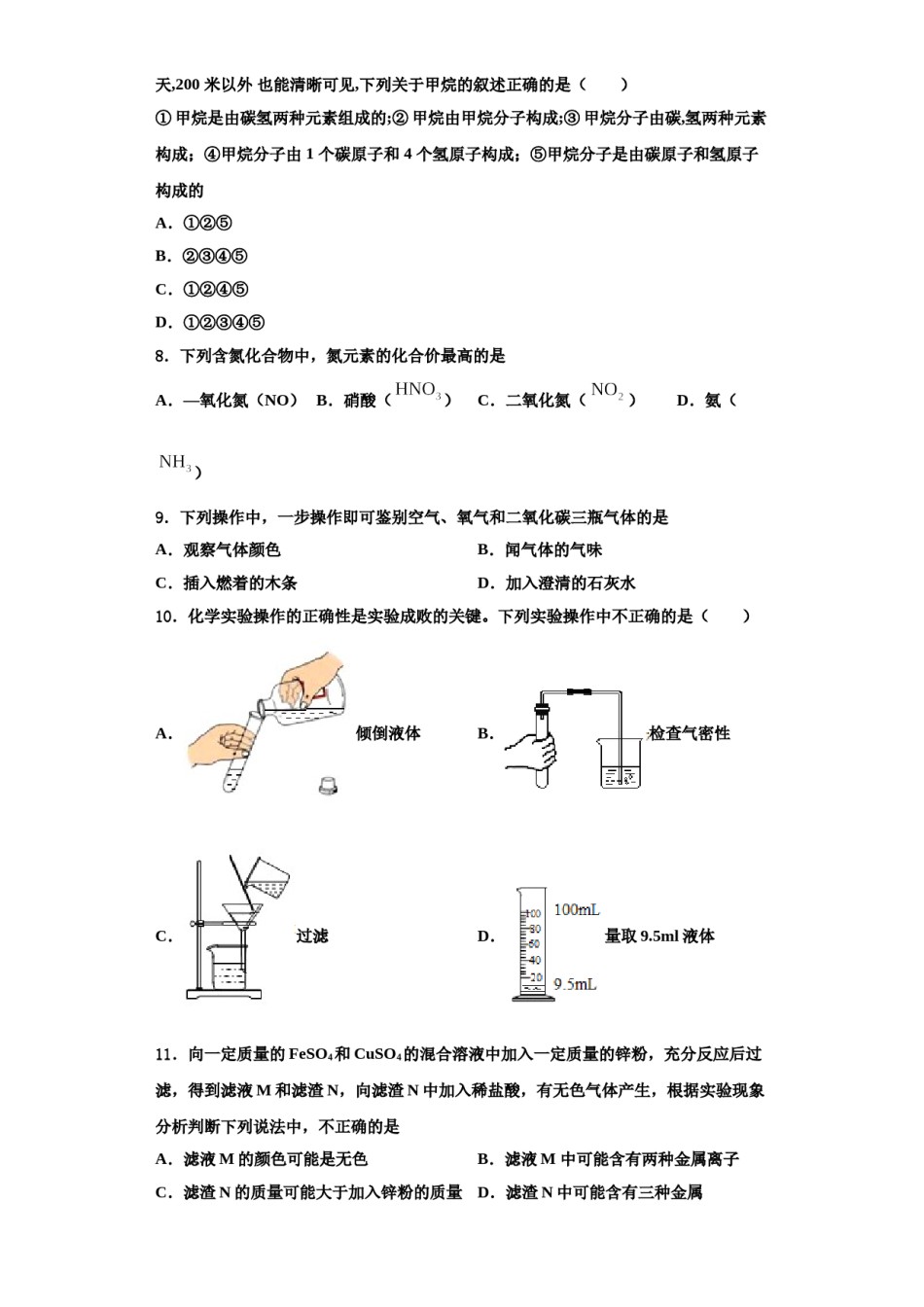 2023-2024学年湖北省黄冈中学化学九年级第一学期期中质量检测模拟试题含解析.doc_第2页